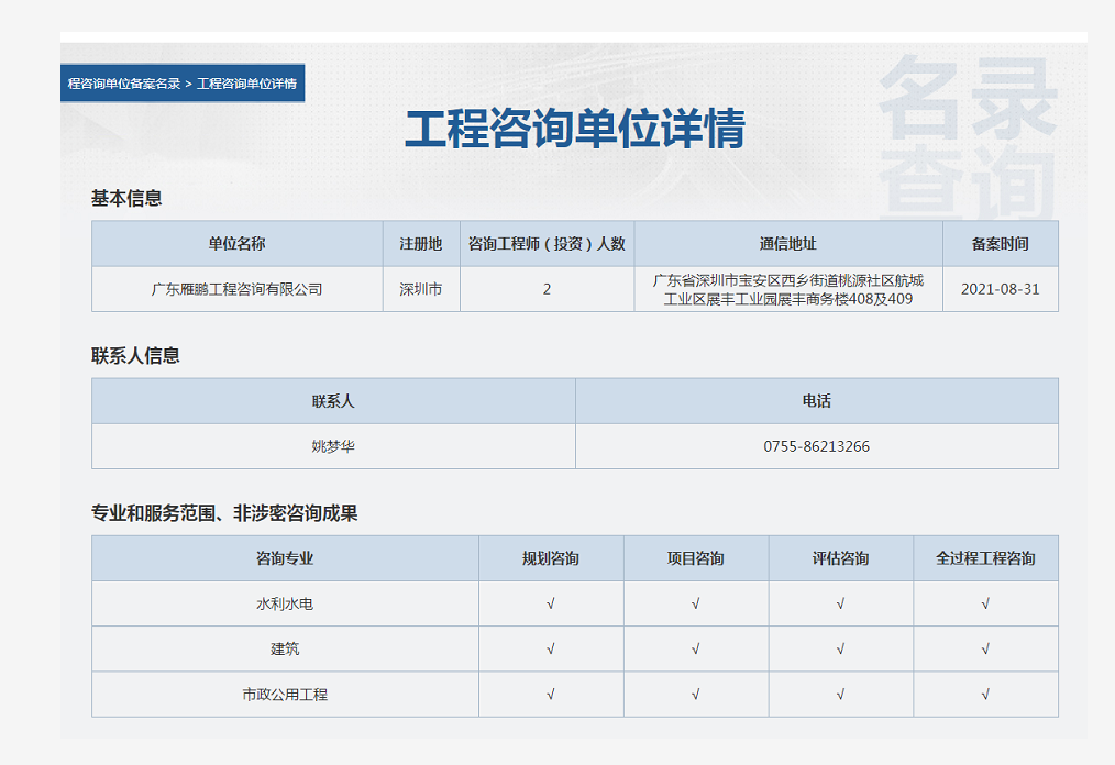 全国投资项目在线审批监管平台生成的《工程咨询单位备案》（原件扫描件）