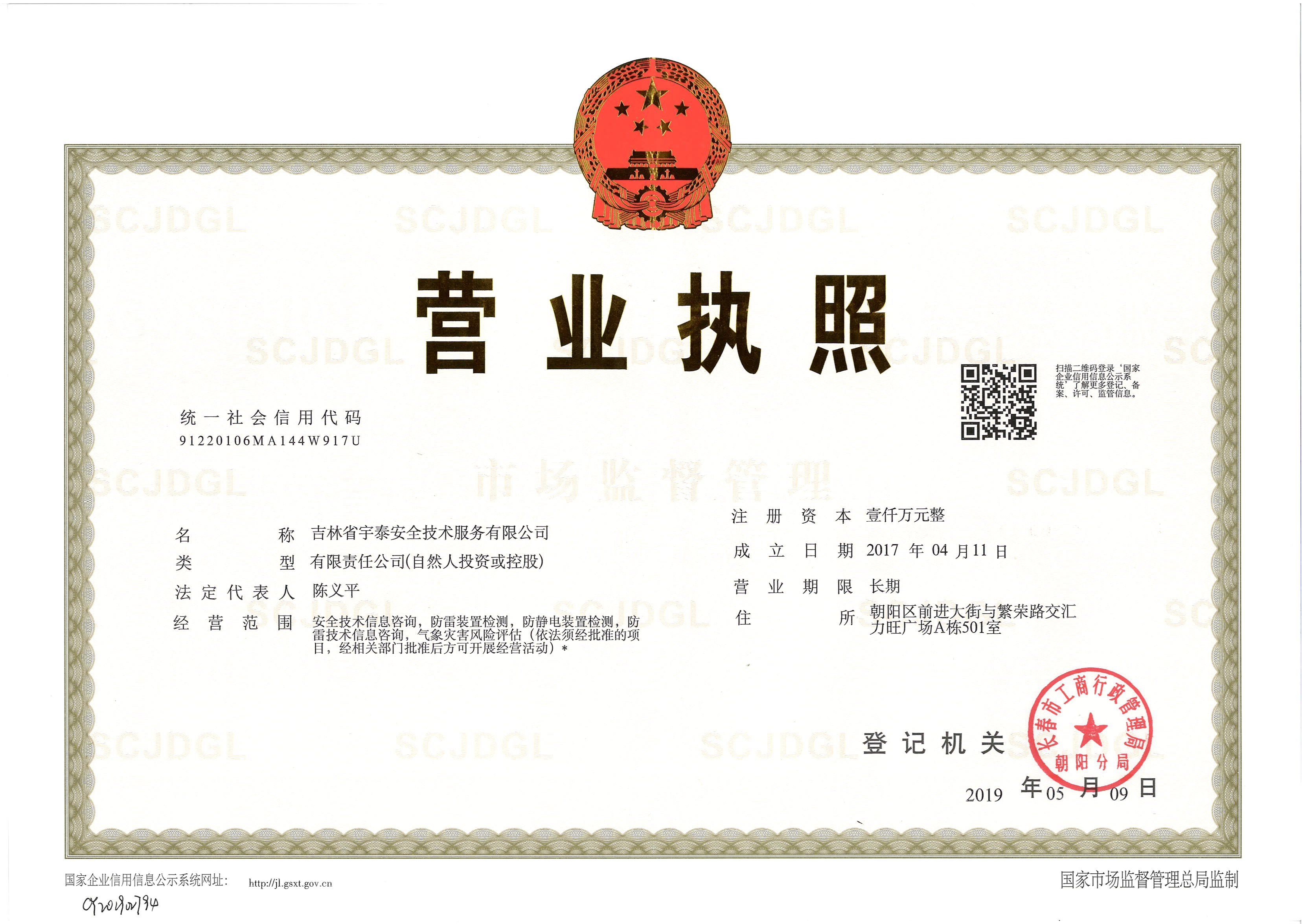加载统一社会信用代码的营业执照（属社会组织的提供社会团体法人登记证或民办非企业单位法人登记证，属事业单位的提供法人登记证）
