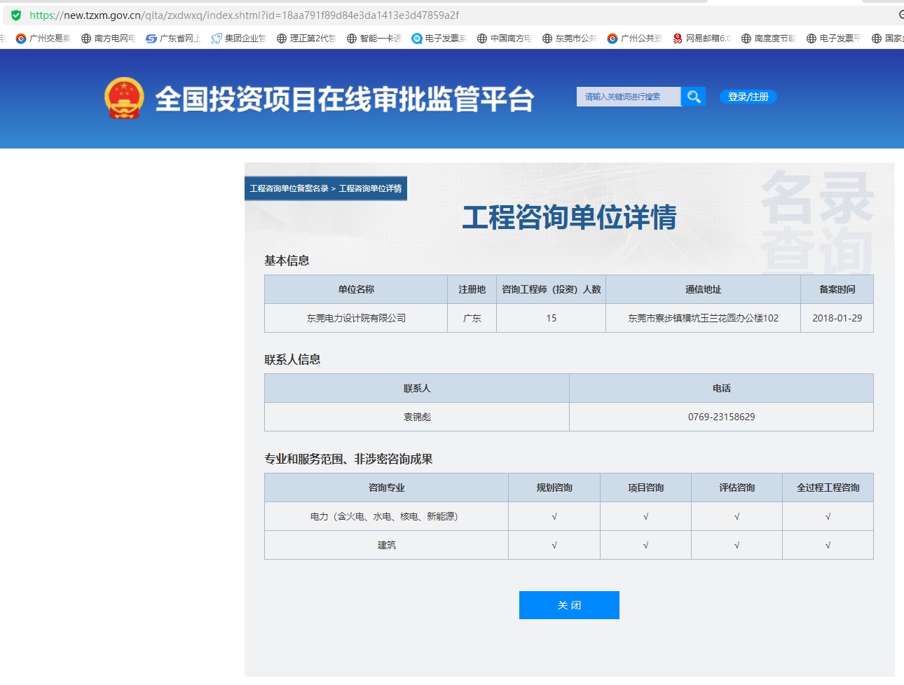 全国投资项目在线审批监管平台生成的《工程咨询单位备案》（原件扫描件）