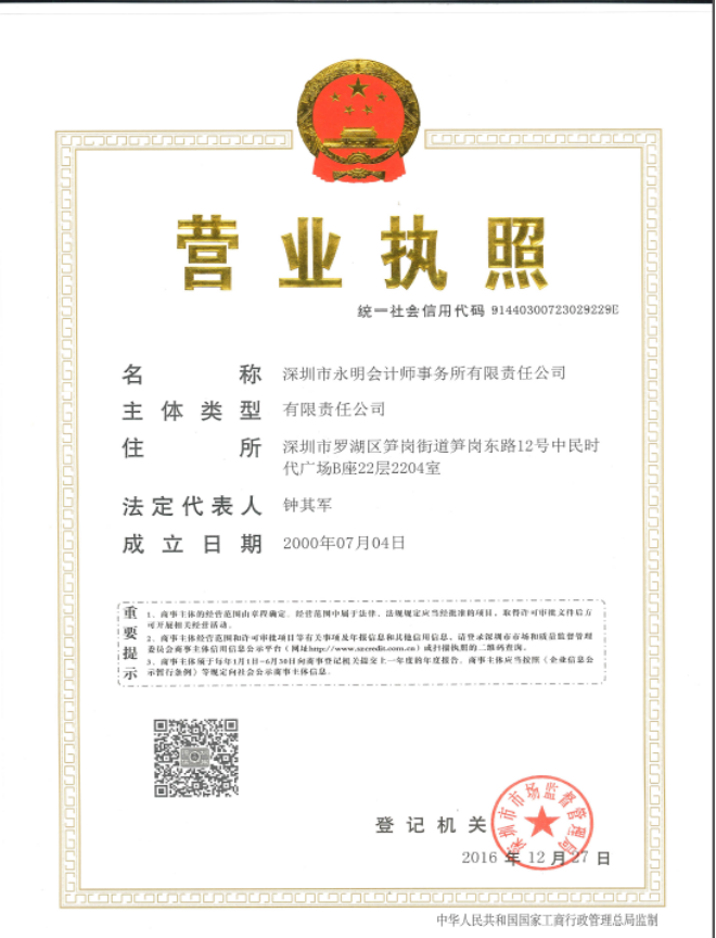 加载统一社会信用代码的营业执照（属社会组织的提供社会团体法人登记证或民办非企业单位法人登记证，属事业单位的提供法人登记证）