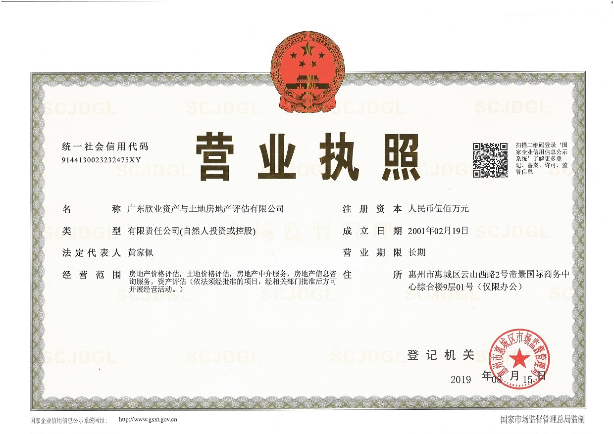 营业执照或法人登记证（原件扫描件）【企业提供营业执照，事业单位或社会组织提供法人登记证】