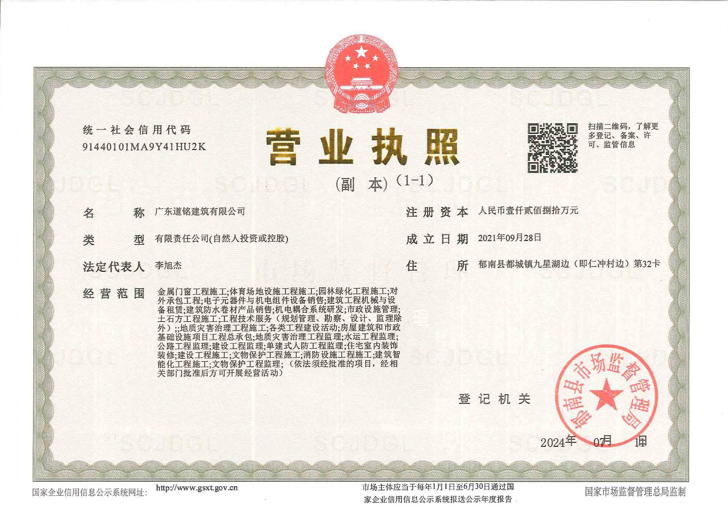 营业执照或法人登记证（原件扫描件）【企业提供营业执照，事业单位或社会组织提供法人登记证】