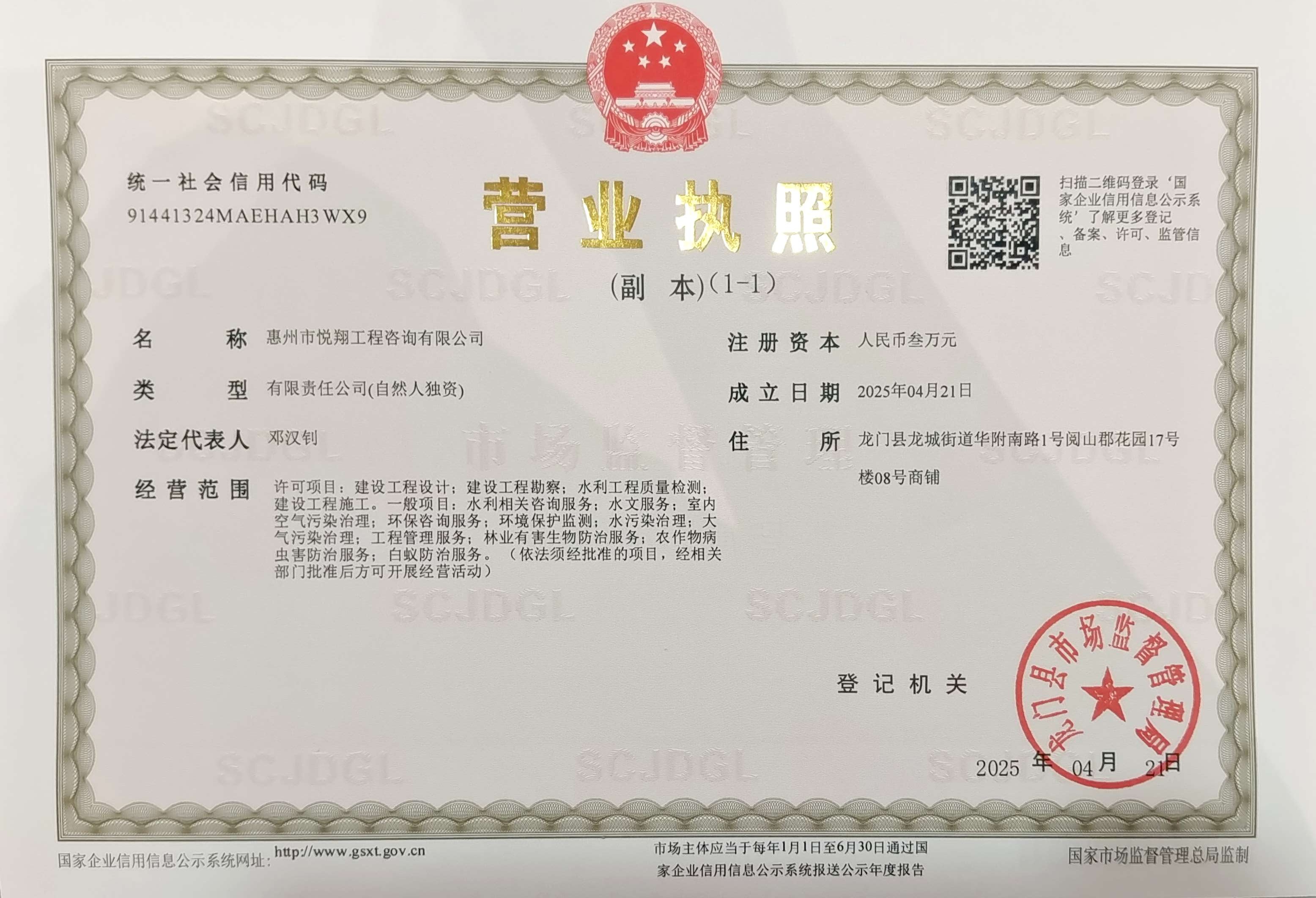 营业执照或法人登记证（原件扫描件）【企业提供营业执照，事业单位或社会组织提供法人登记证】