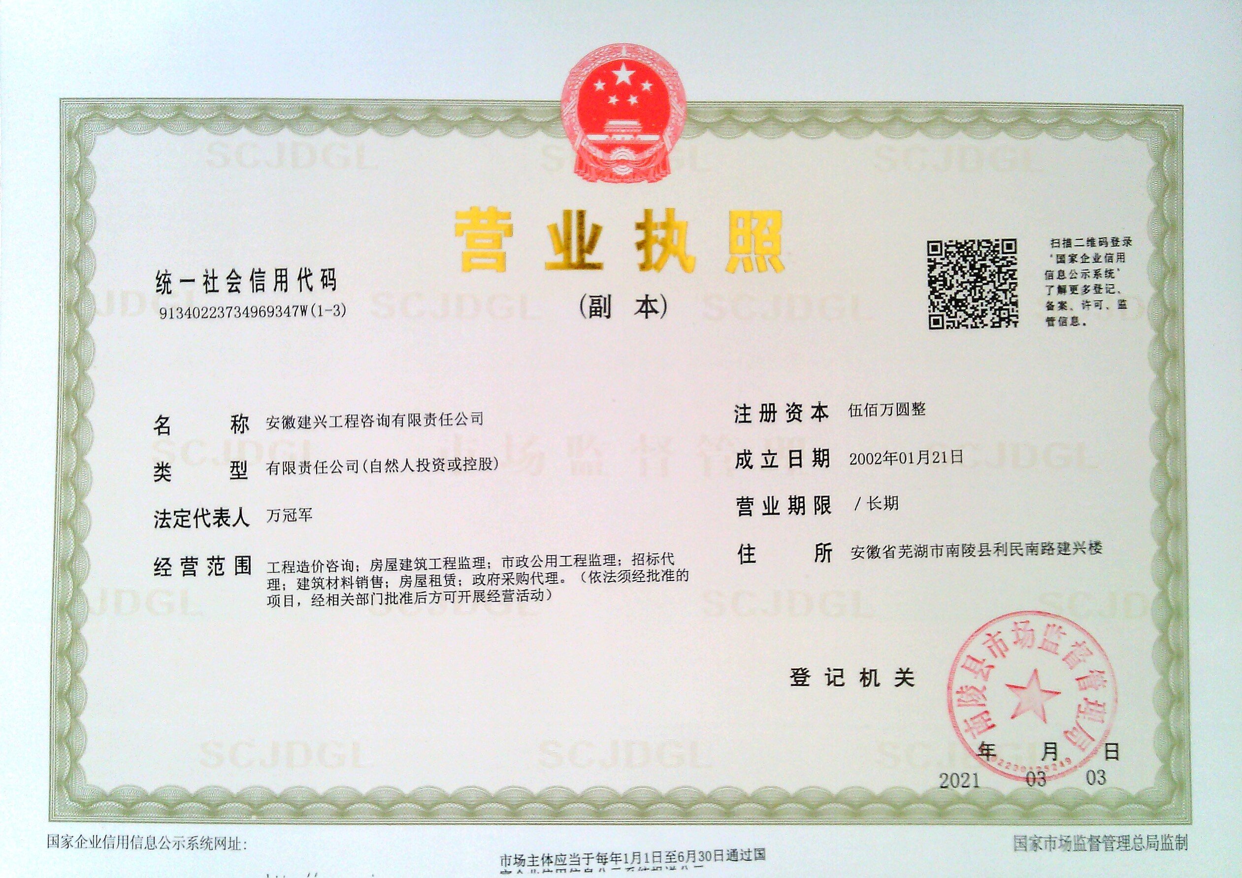 营业执照或法人登记证（原件扫描件）【企业提供营业执照，事业单位或社会组织提供法人登记证】