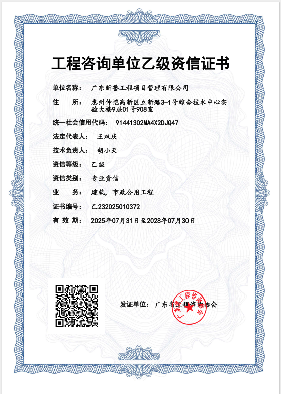 全国投资项目在线审批监管平台生成的《工程咨询单位备案》（原件扫描件）