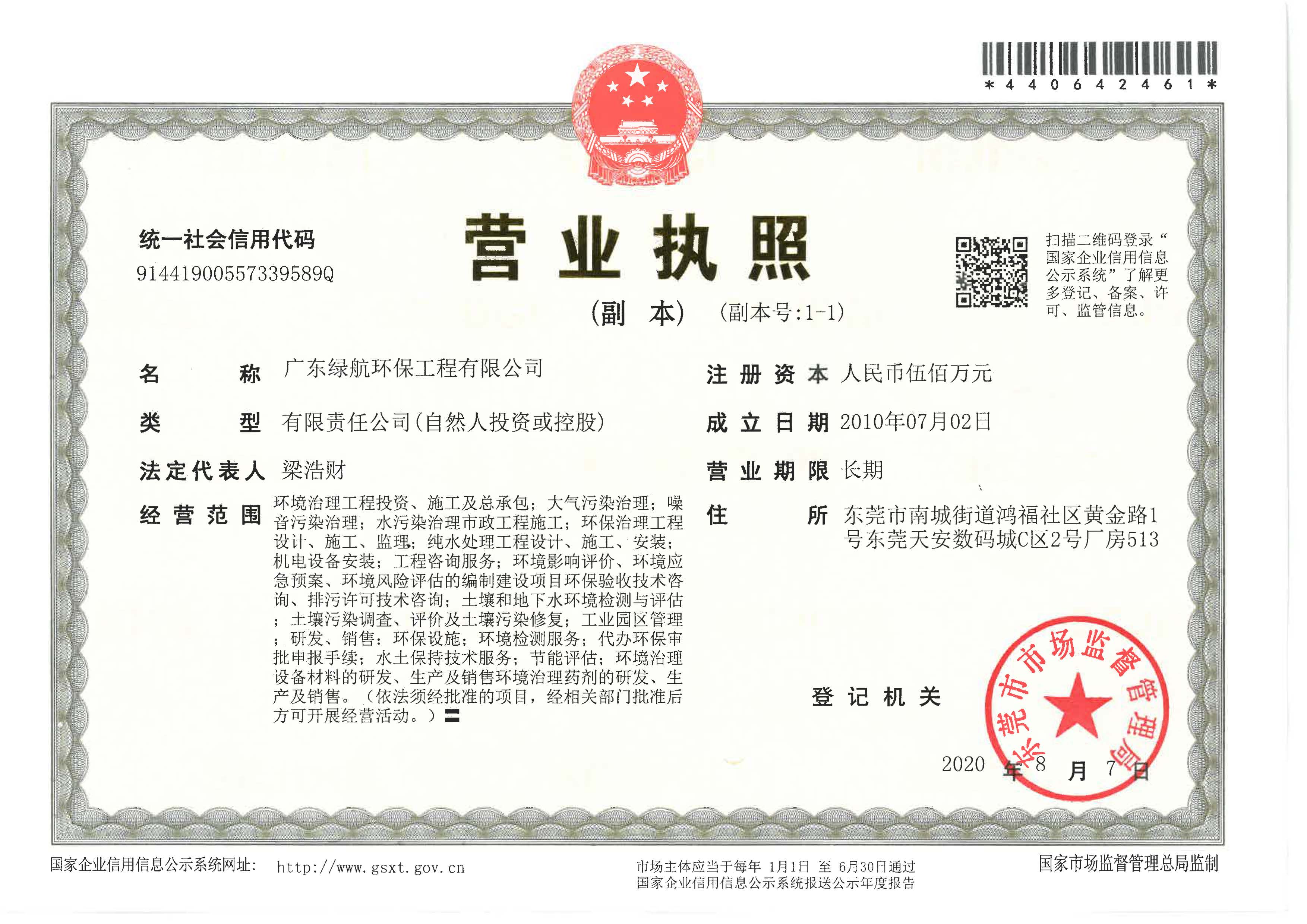 营业执照或法人登记证（原件扫描件）【企业提供营业执照，事业单位或社会组织提供法人登记证】