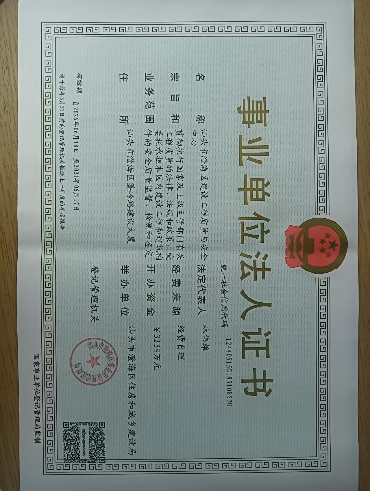 营业执照或法人登记证（原件扫描件）【企业提供营业执照，事业单位或社会组织提供法人登记证】