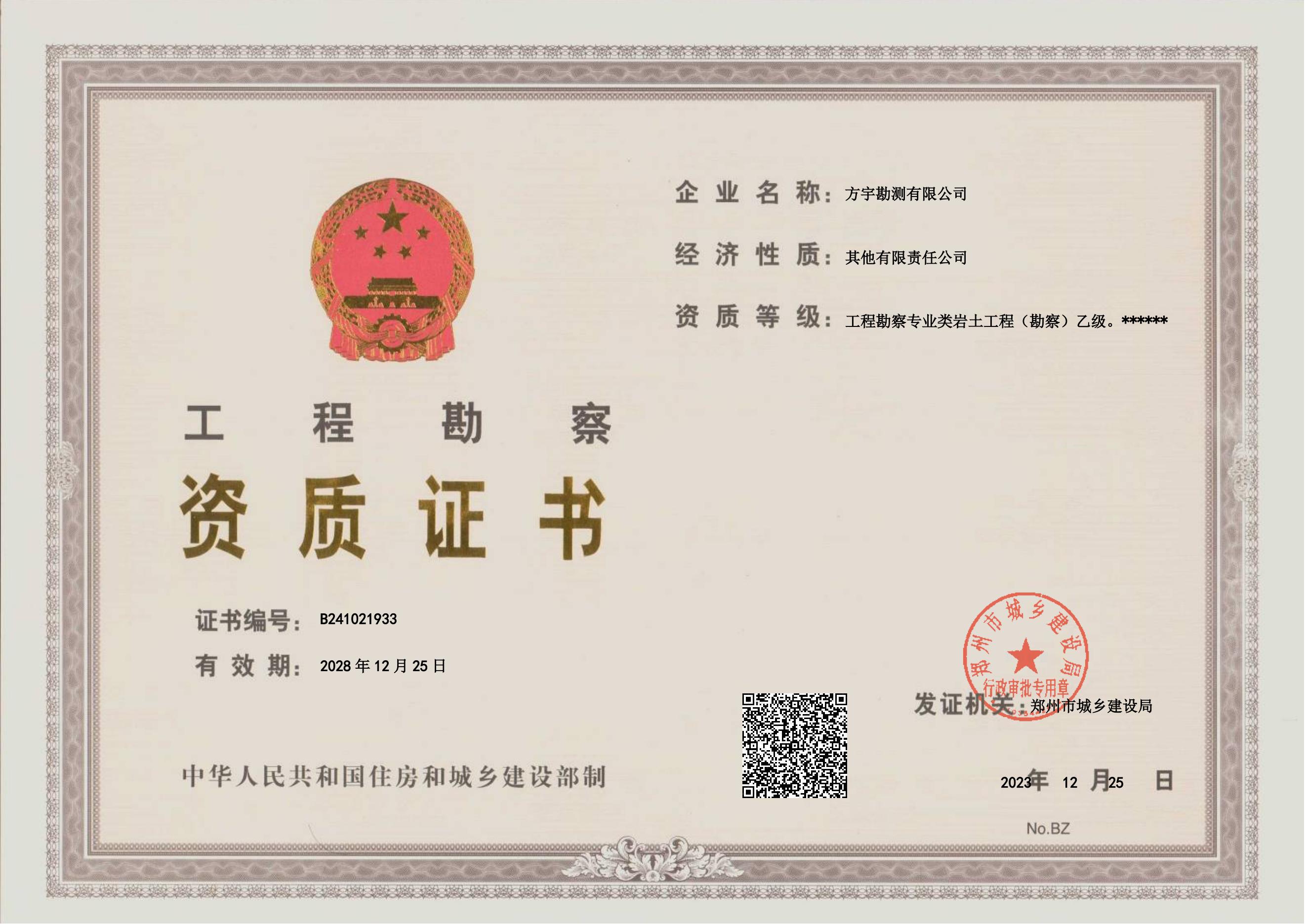 资质（资格）证书（原件扫描件）