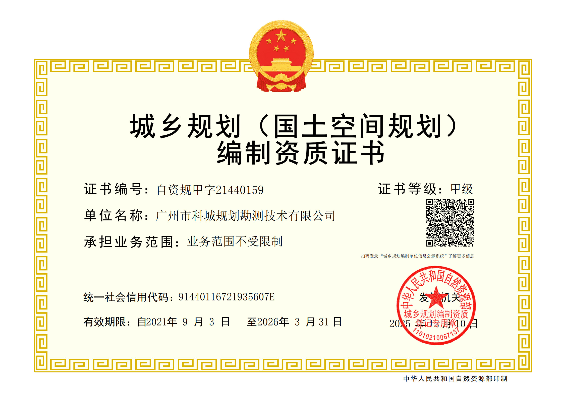 有关资质（资格）证书（原件扫描件）