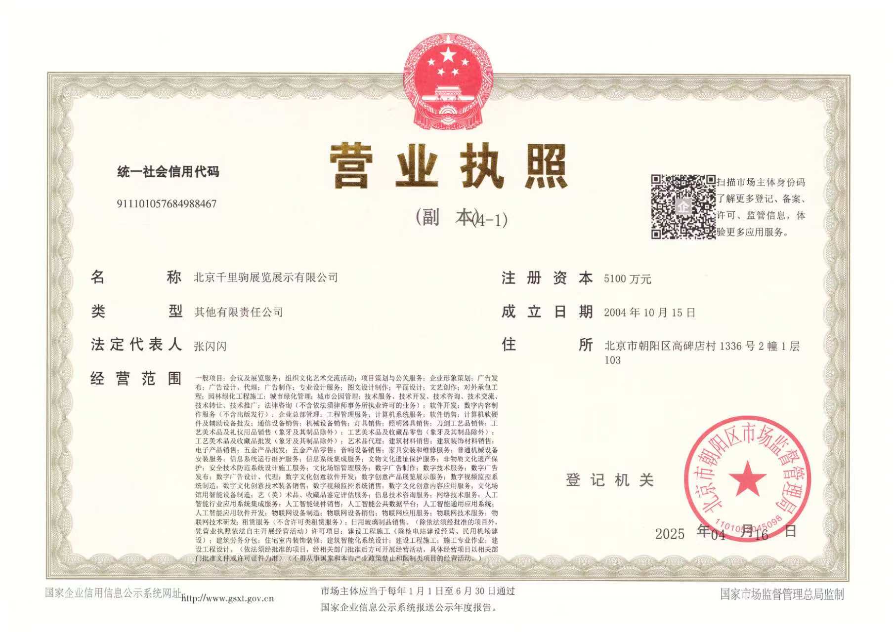 营业执照或法人登记证（原件扫描件）【企业提供营业执照，事业单位或社会组织提供法人登记证】