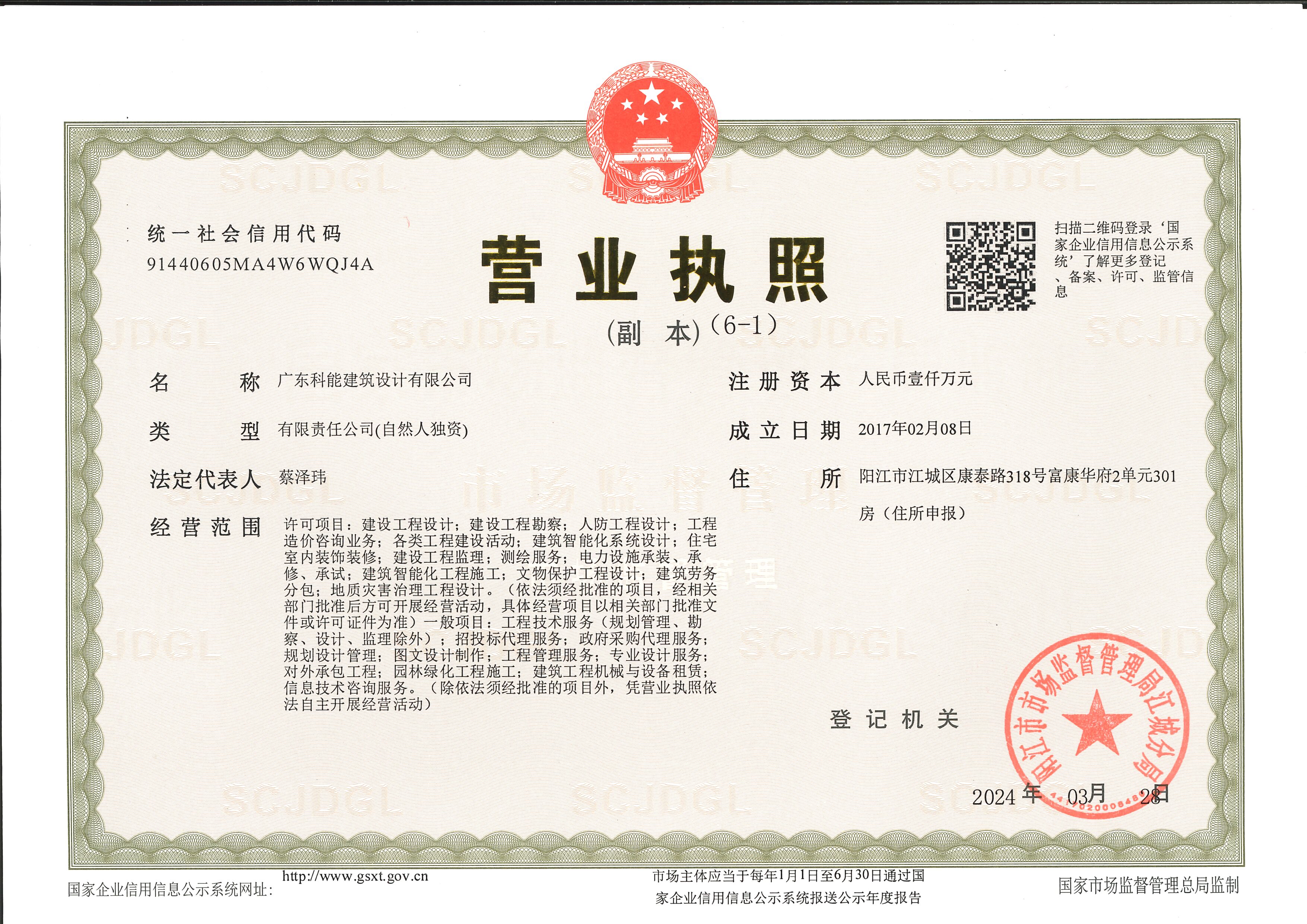 营业执照或法人登记证（原件扫描件）【企业提供营业执照，事业单位或社会组织提供法人登记证】