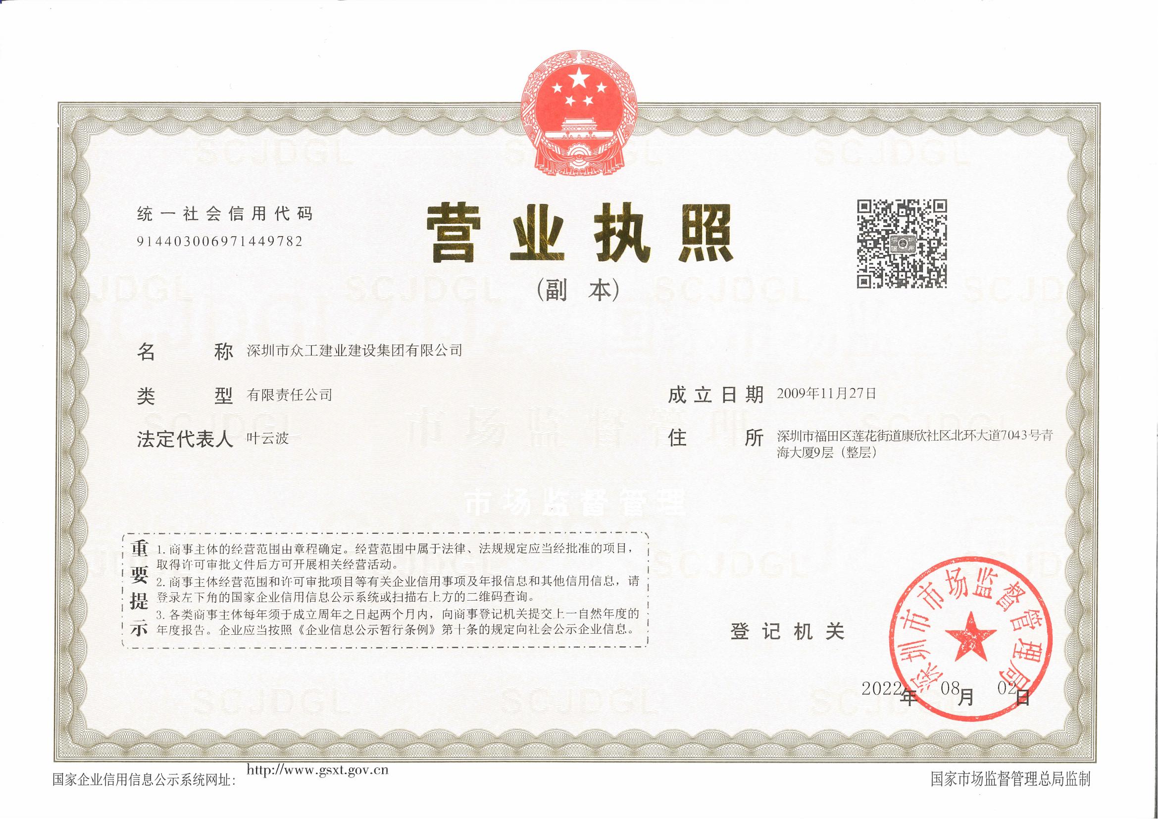 营业执照或法人登记证（原件扫描件）【企业提供营业执照，事业单位或社会组织提供法人登记证】
