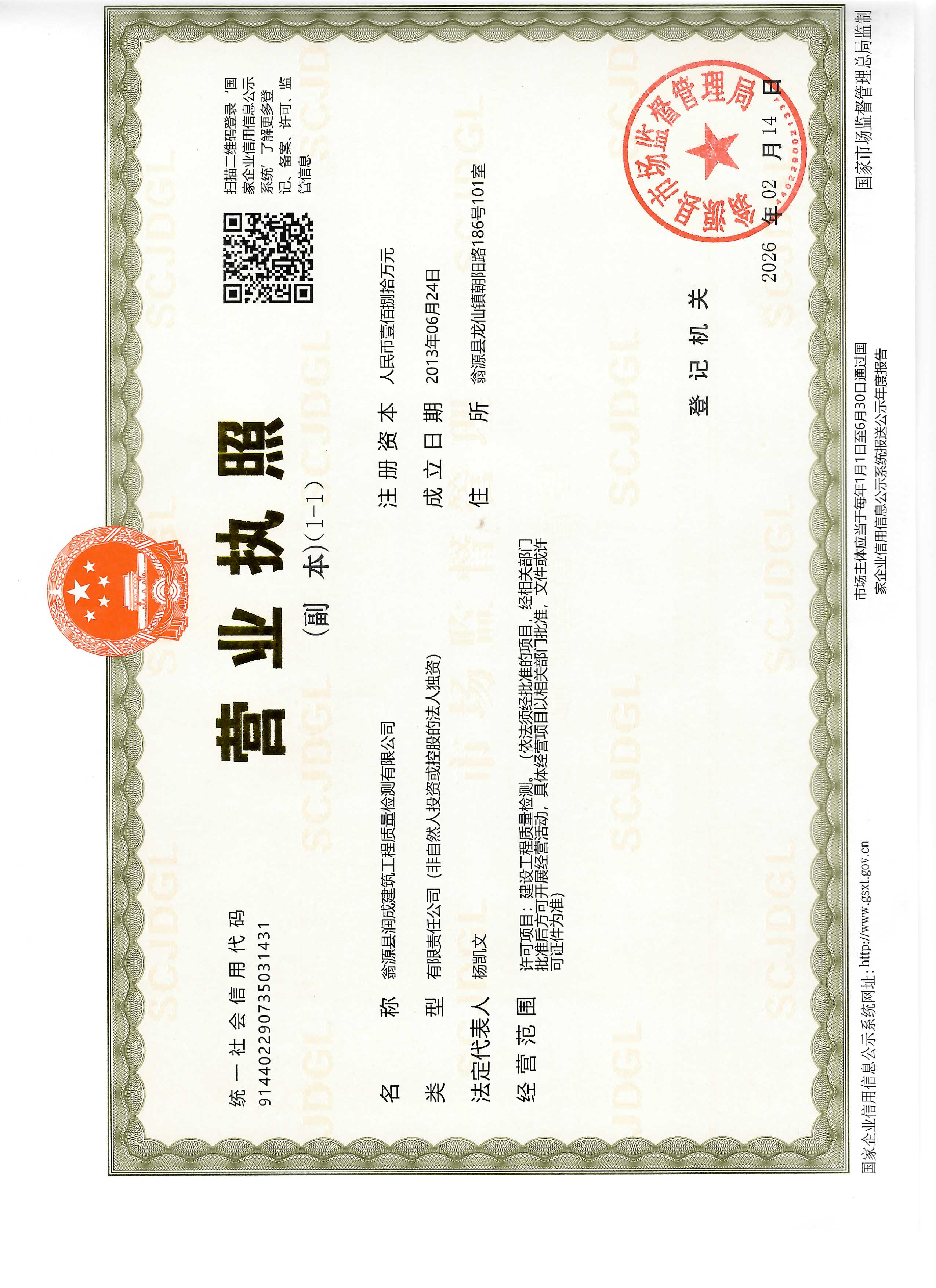 营业执照或法人登记证（原件扫描件）【企业提供营业执照，事业单位或社会组织提供法人登记证】