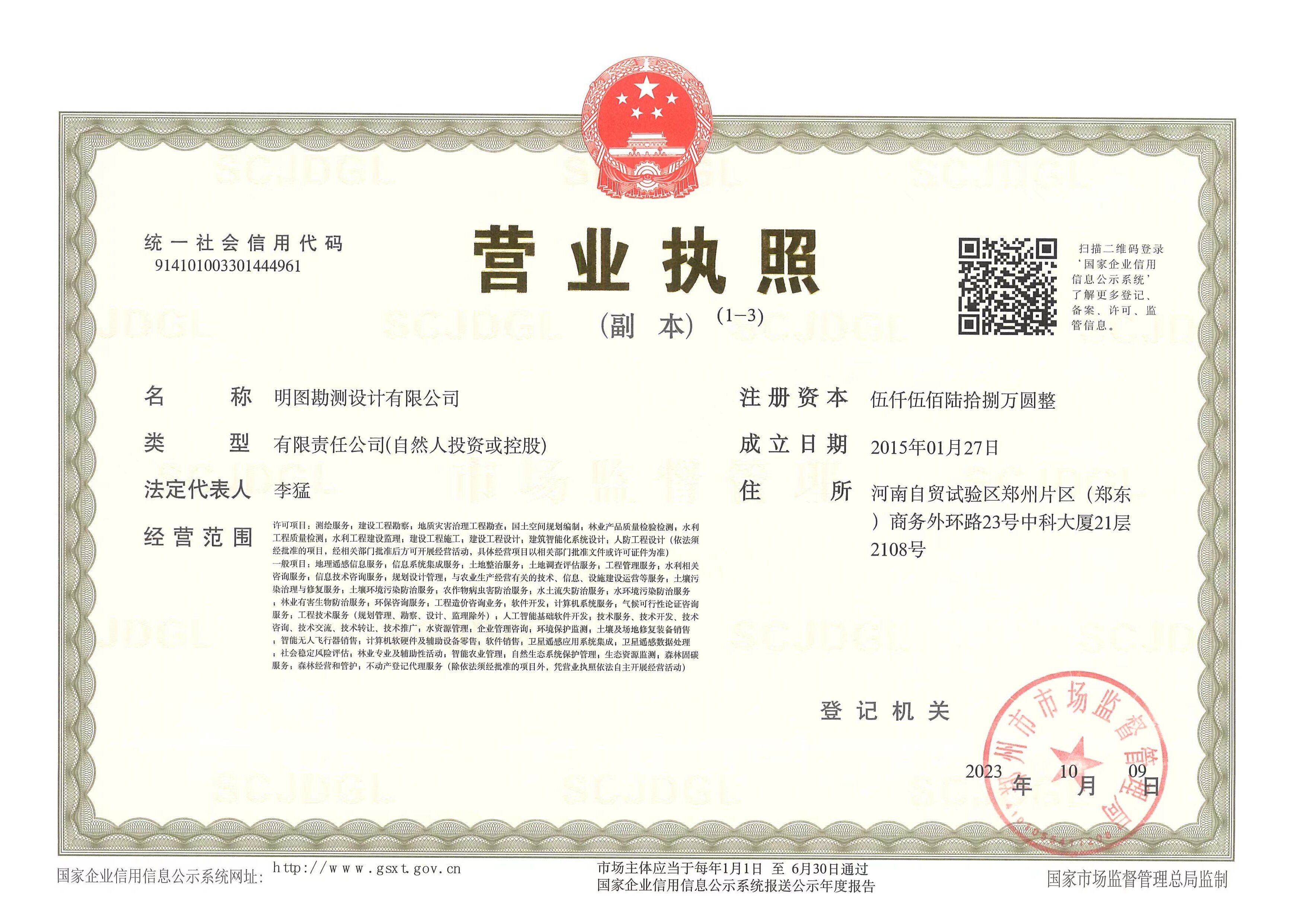 营业执照或法人登记证（原件扫描件）【企业提供营业执照，事业单位或社会组织提供法人登记证】