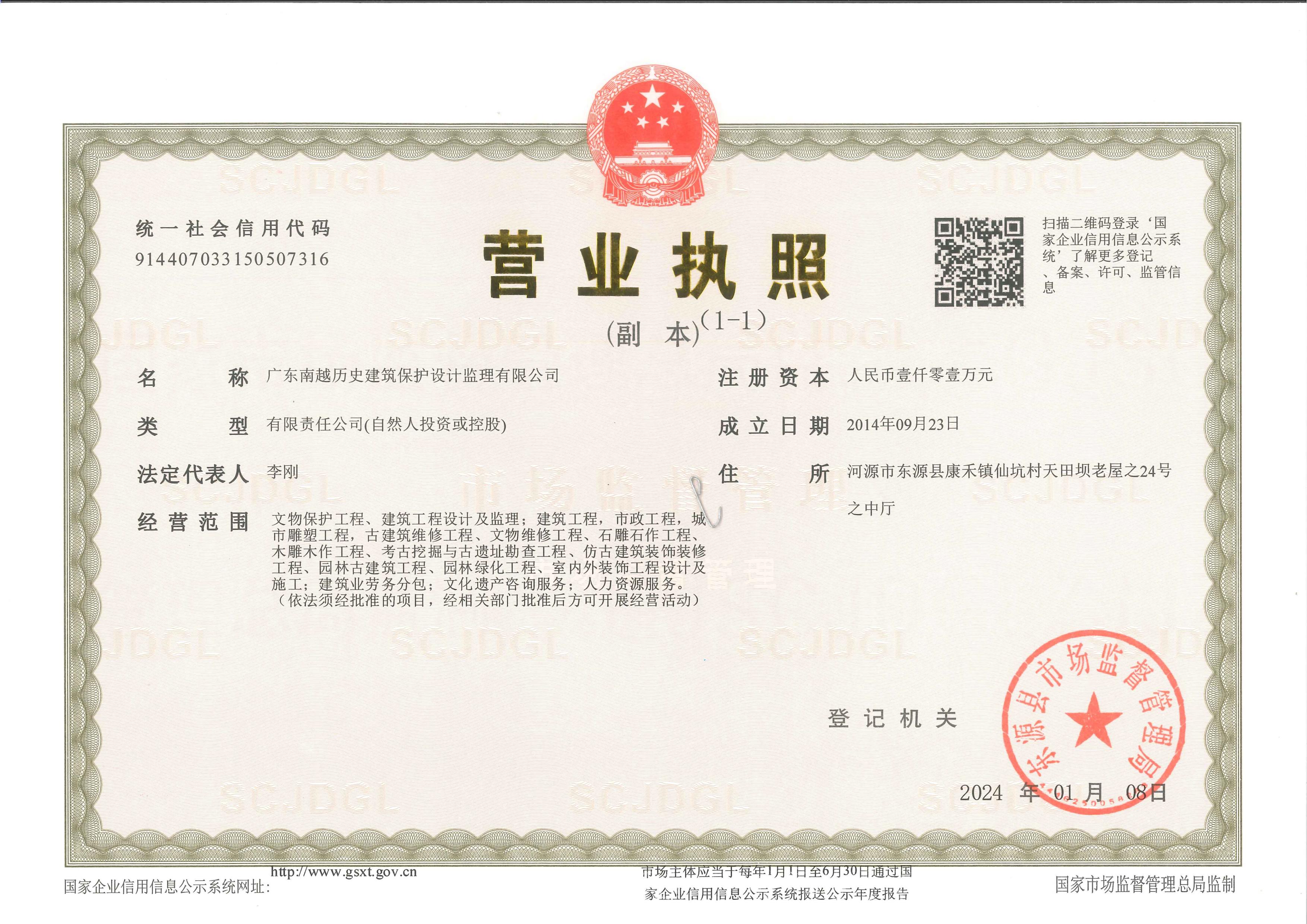 营业执照或法人登记证（原件扫描件）【企业提供营业执照，事业单位或社会组织提供法人登记证】