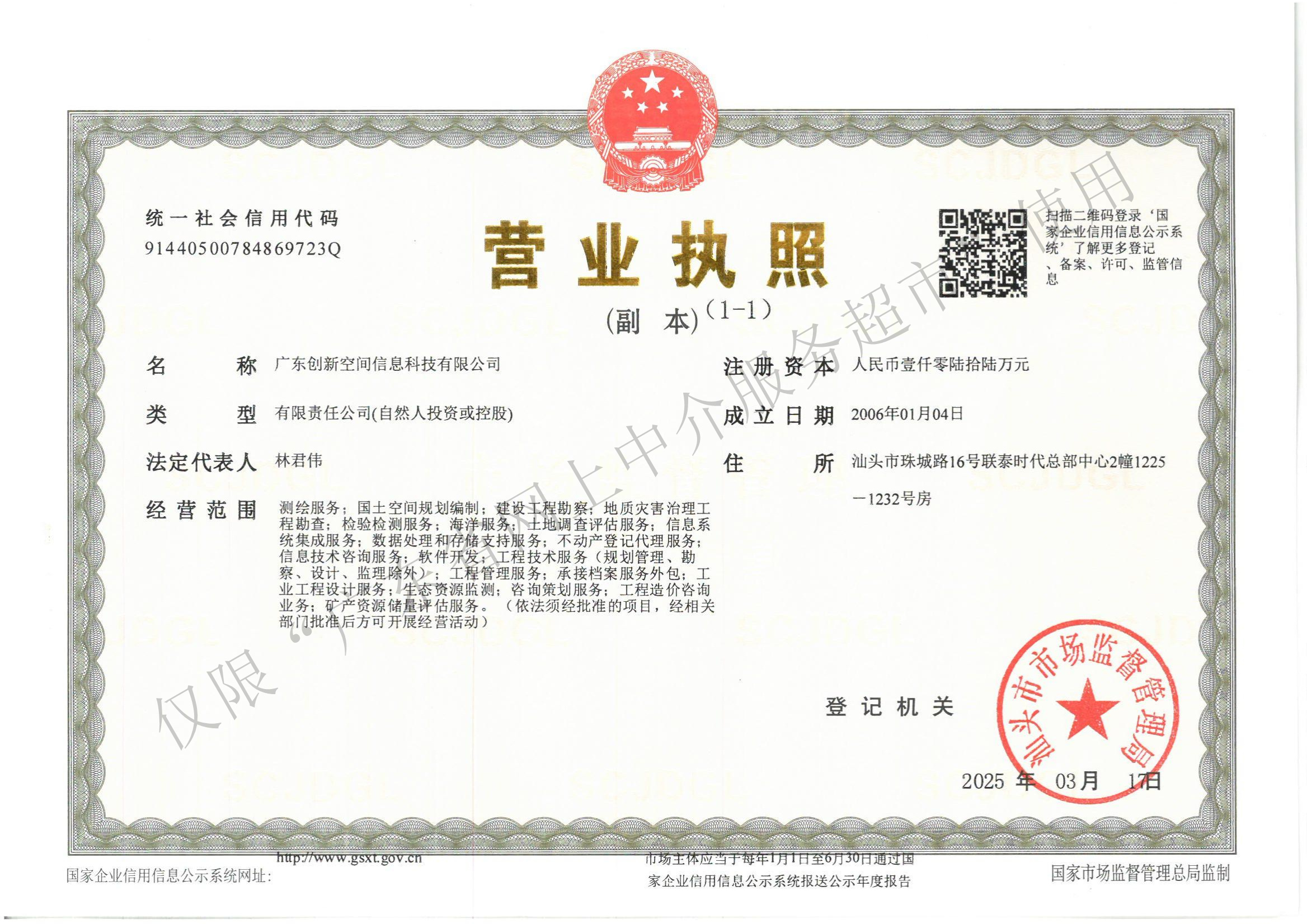 营业执照或法人登记证（原件扫描件）【企业提供营业执照，事业单位或社会组织提供法人登记证】