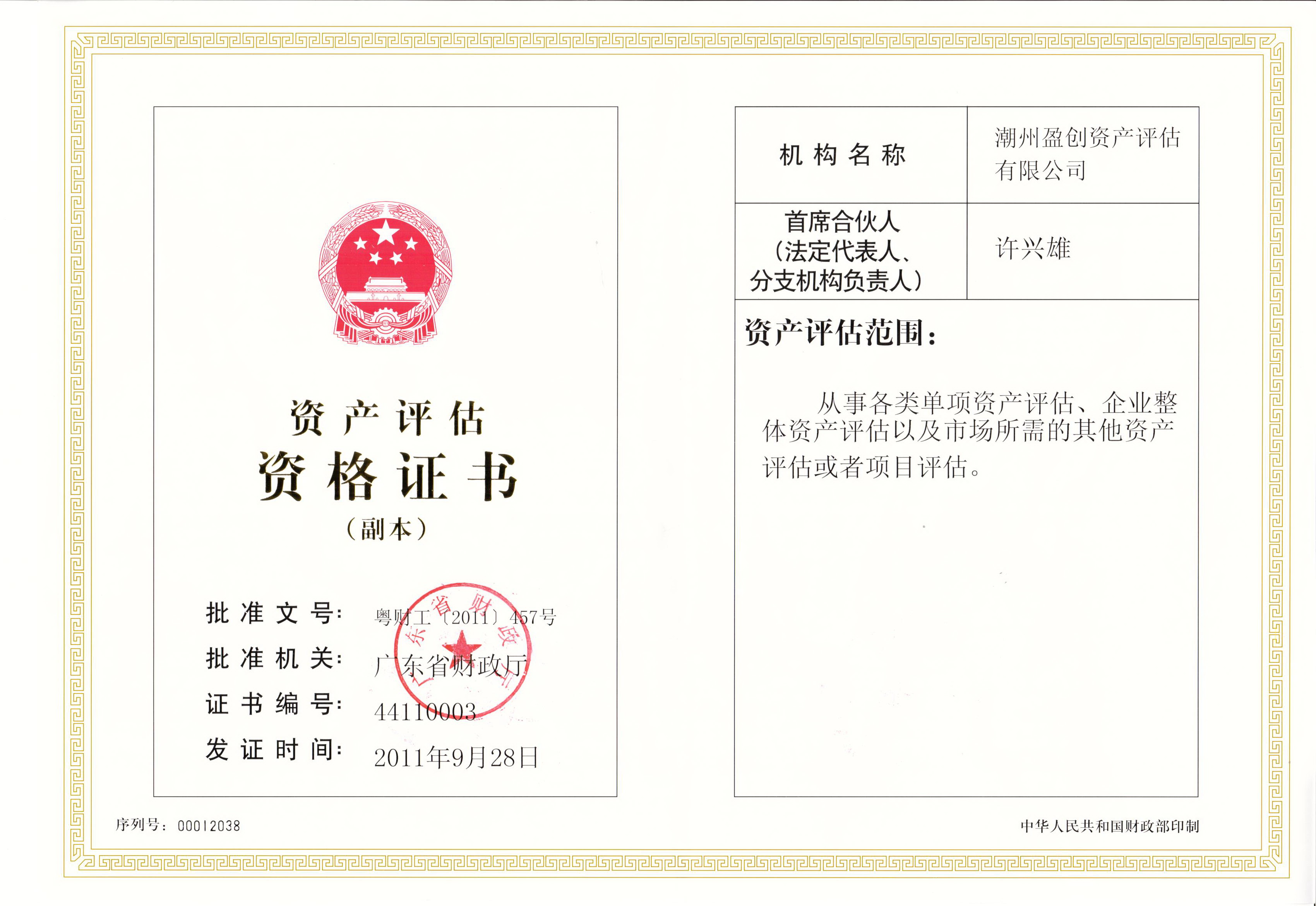 资质（资格）证书（原件扫描件）