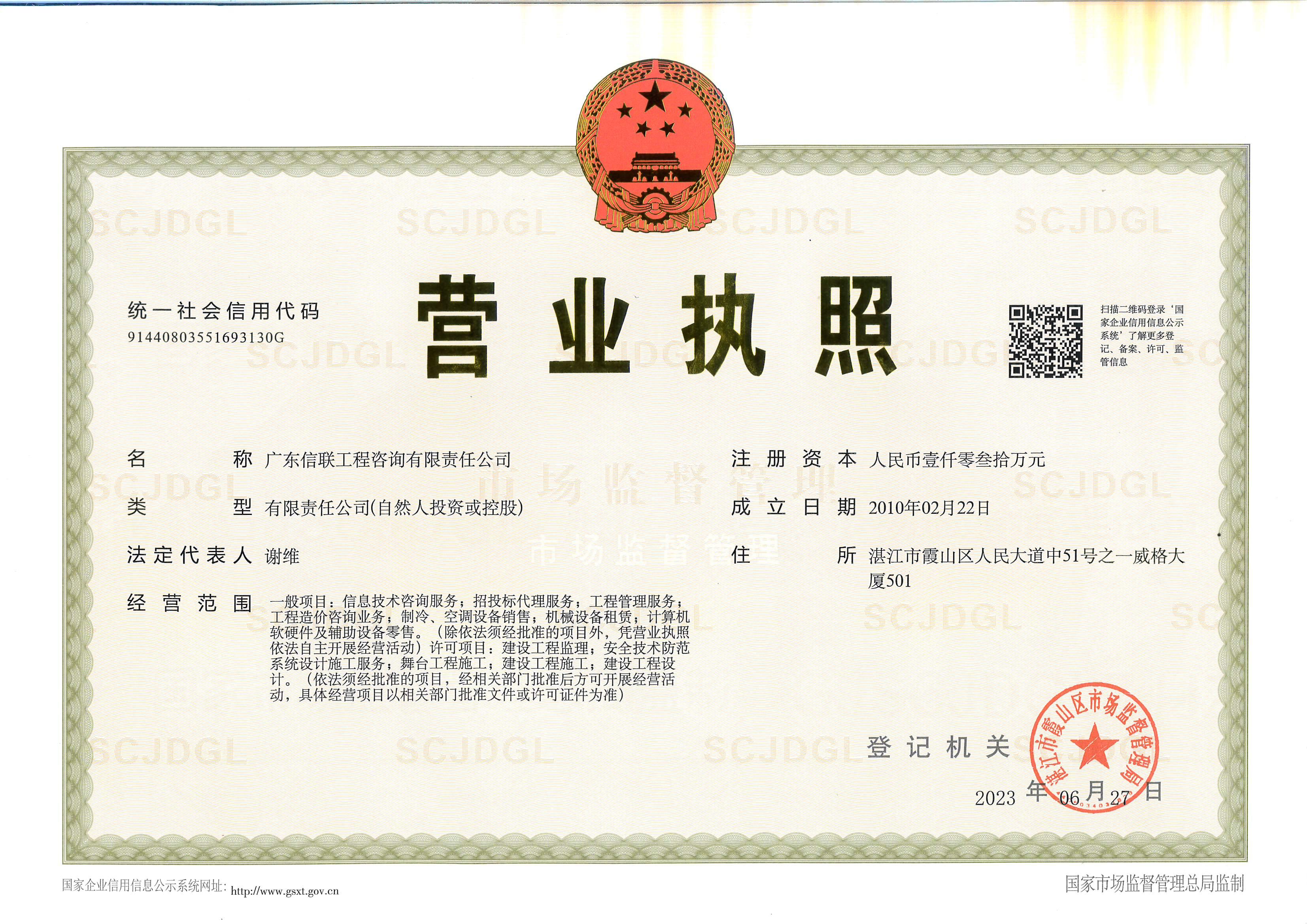 营业执照或法人登记证（原件扫描件）【企业提供营业执照，事业单位或社会组织提供法人登记证】