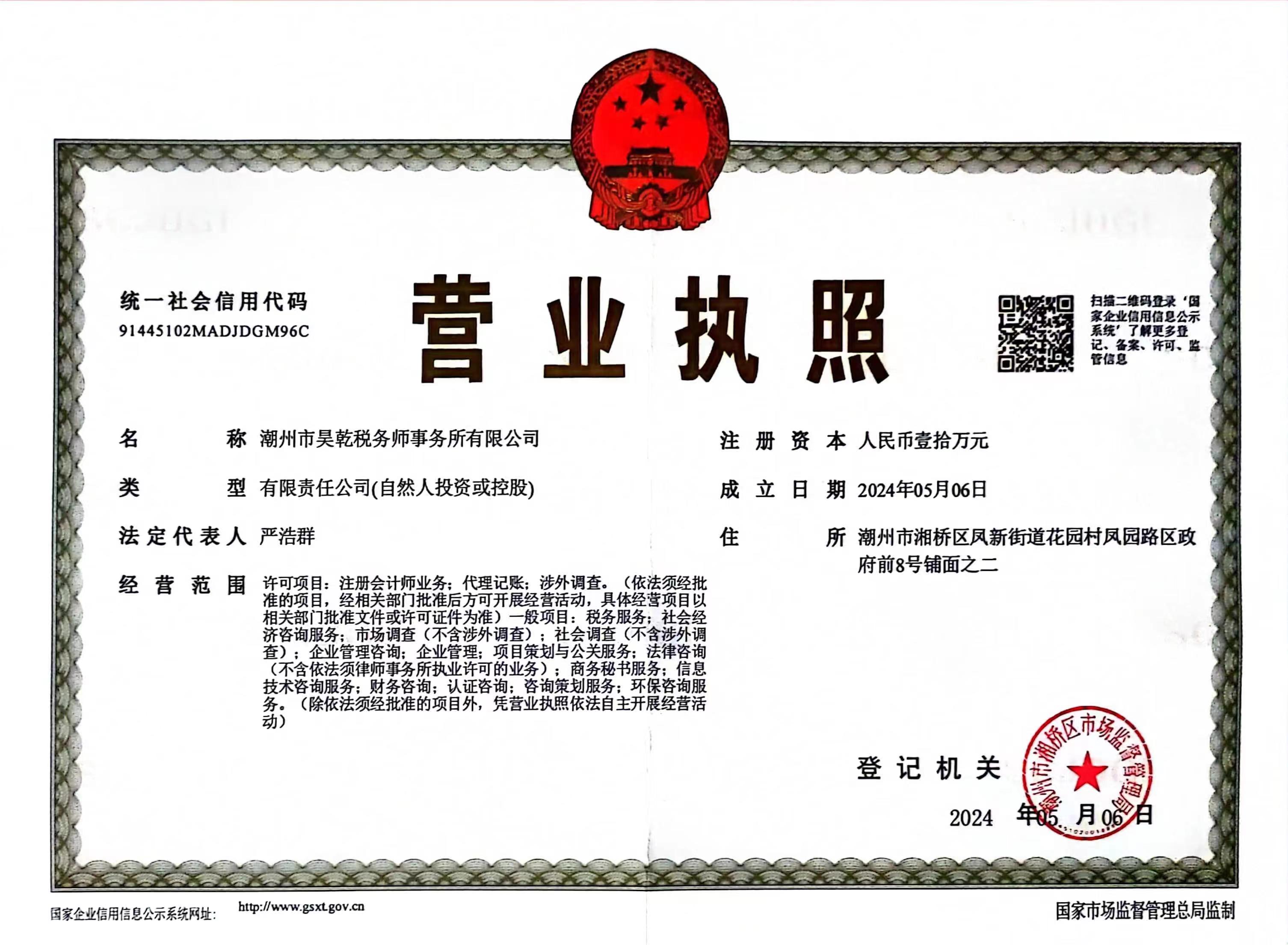 营业执照或法人登记证（原件扫描件）【企业提供营业执照，事业单位或社会组织提供法人登记证】