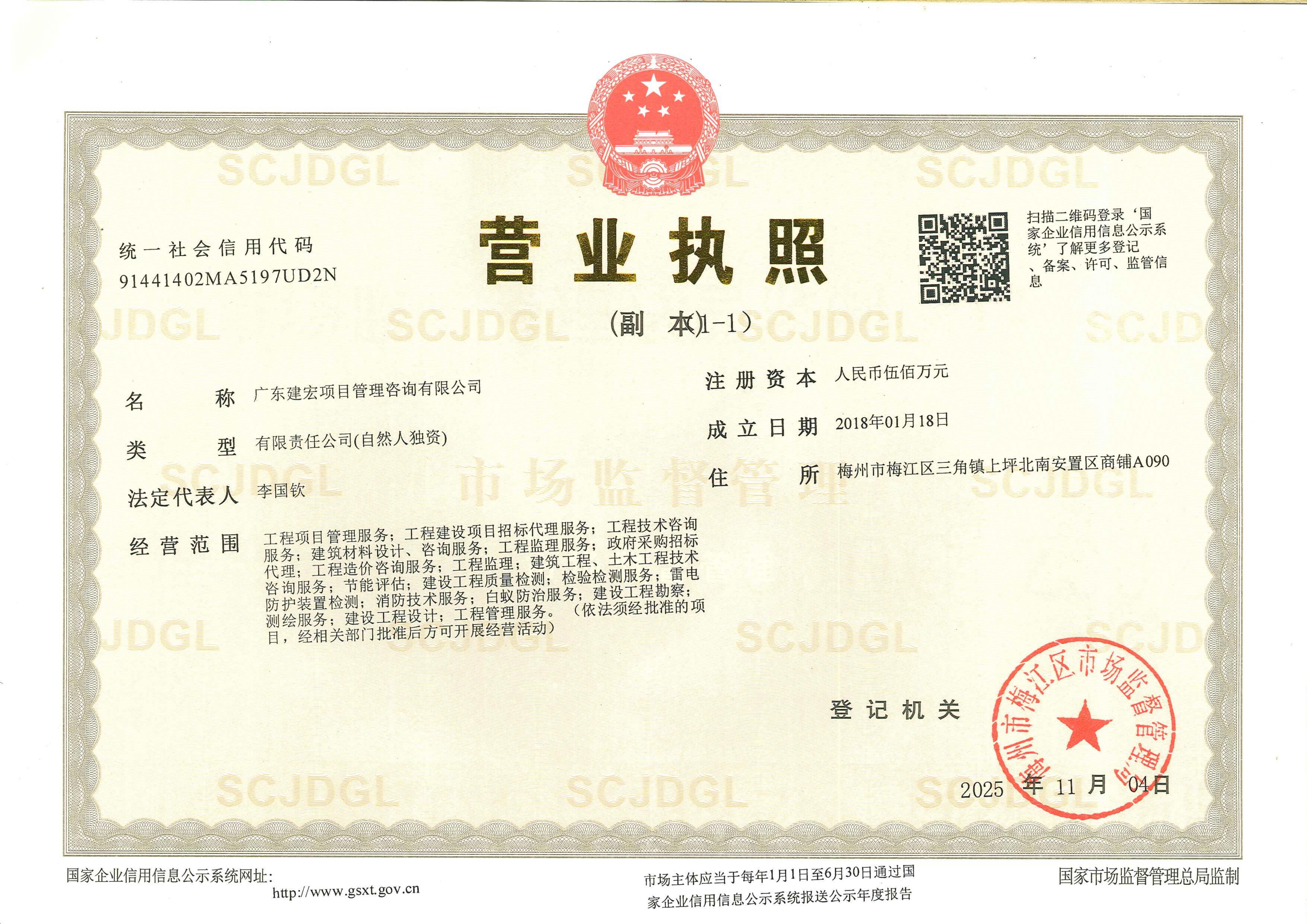 营业执照或法人登记证（原件扫描件）【企业提供营业执照，事业单位或社会组织提供法人登记证】