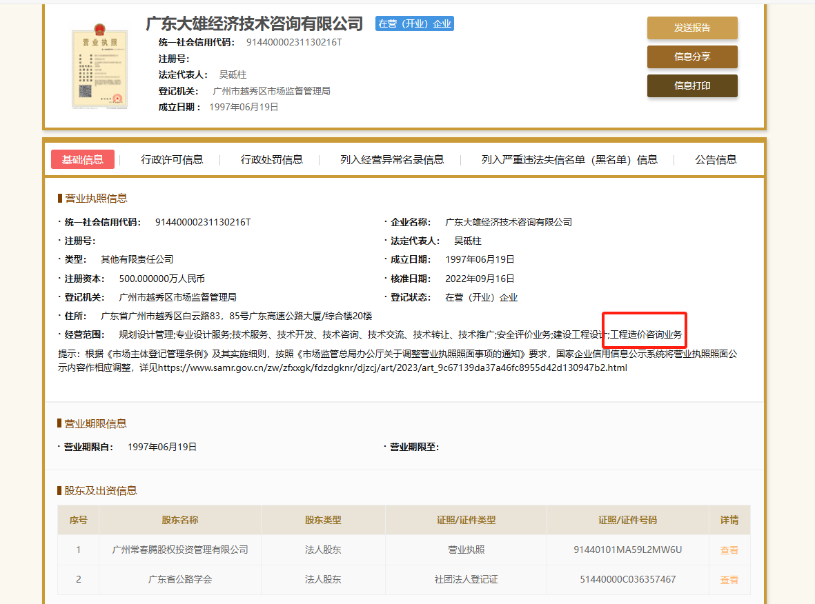 营业执照或法人登记证（原件扫描件）【企业提供营业执照，事业单位或社会组织提供法人登记证】