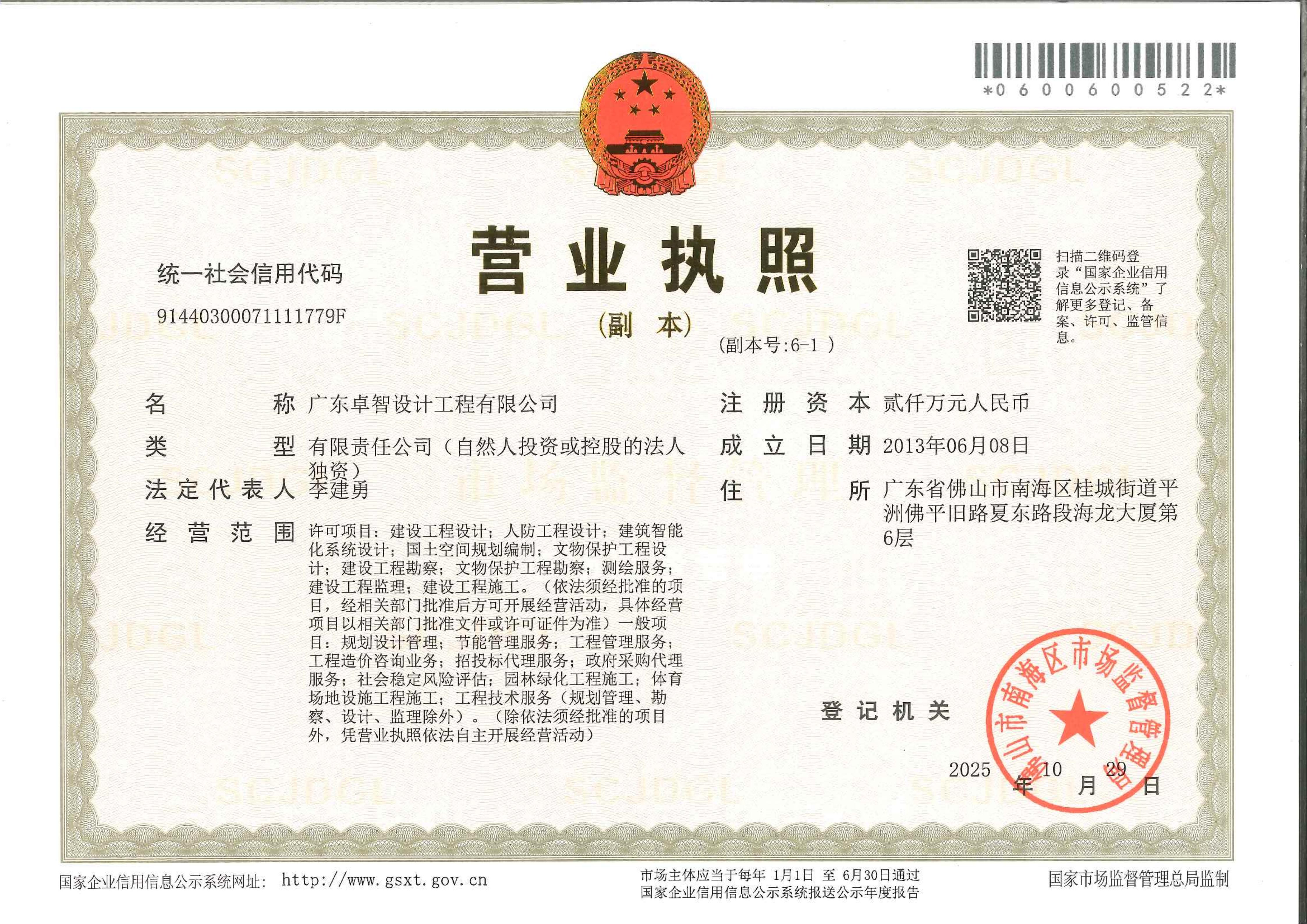 营业执照或法人登记证（原件扫描件）【企业提供营业执照，事业单位或社会组织提供法人登记证】