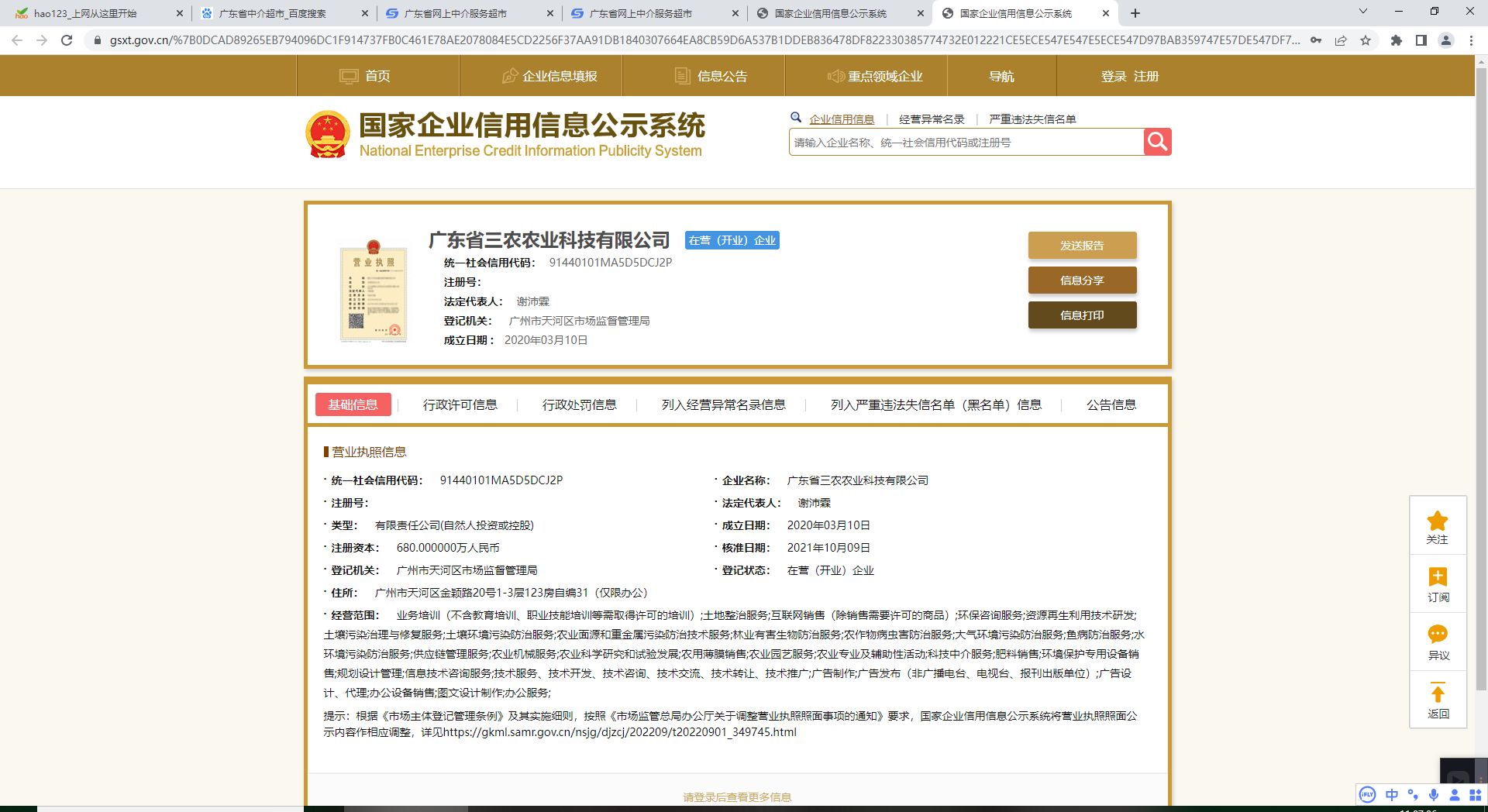 营业执照或法人登记证（原件扫描件）【企业提供营业执照，事业单位或社会组织提供法人登记证】