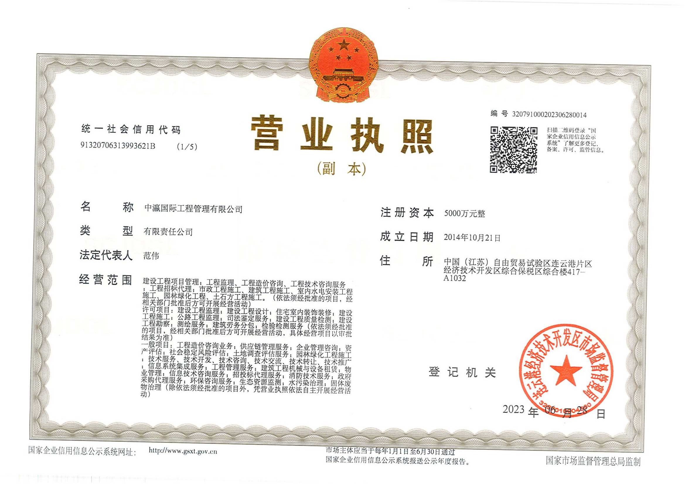 营业执照或法人登记证（原件扫描件）【企业提供营业执照，事业单位或社会组织提供法人登记证】