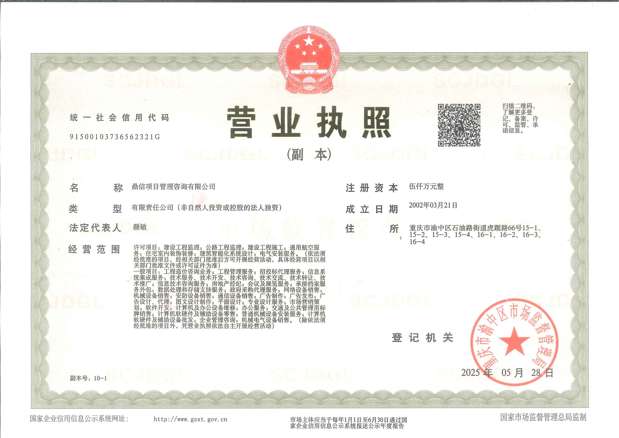 营业执照或法人登记证（原件扫描件）【企业提供营业执照，事业单位或社会组织提供法人登记证】