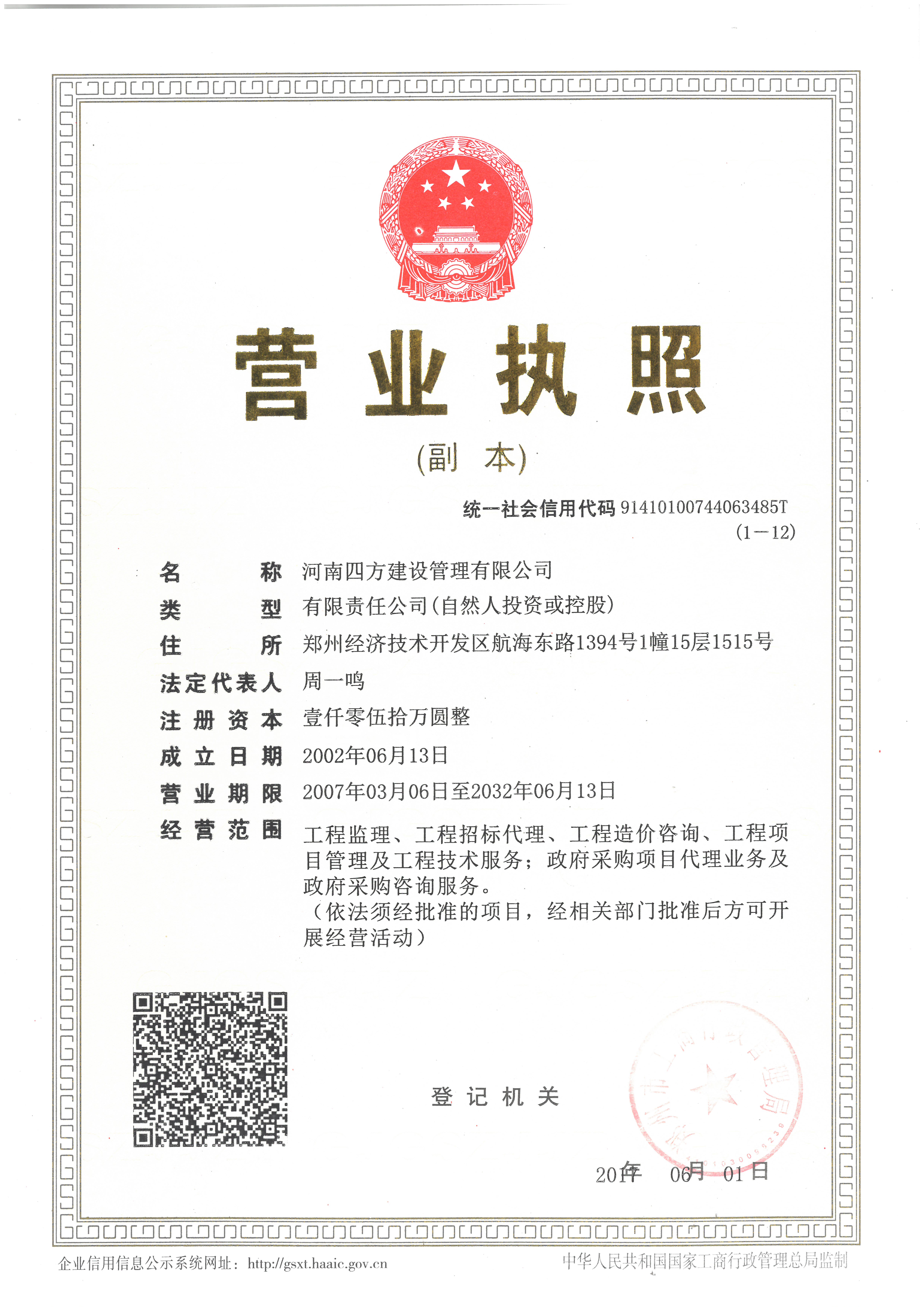 加载统一社会信用代码的营业执照（属社会组织的提供社会团体法人登记证或民办非企业单位法人登记证，属事业单位的提供法人登记证）