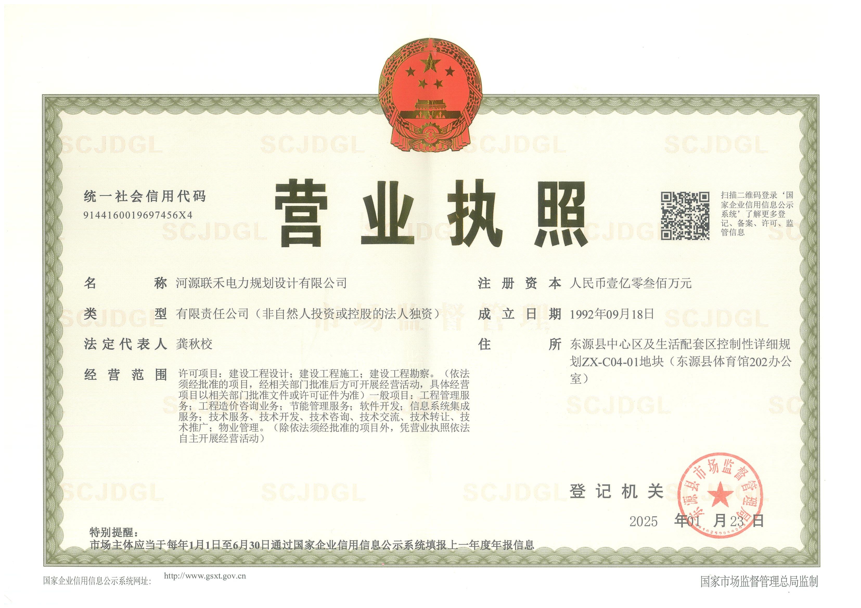 营业执照或法人登记证（原件扫描件）【企业提供营业执照，事业单位或社会组织提供法人登记证】