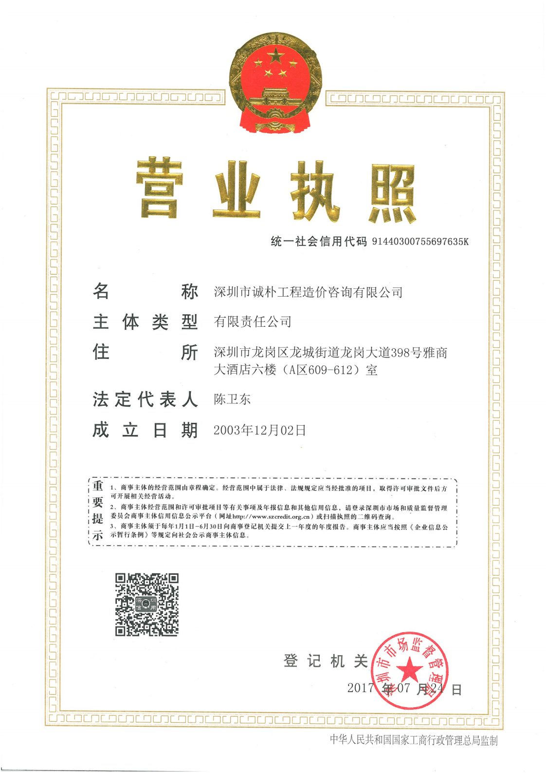 加载统一社会信用代码的营业执照（属社会组织的提供社会团体法人登记证或民办非企业单位法人登记证，属事业单位的提供法人登记证）