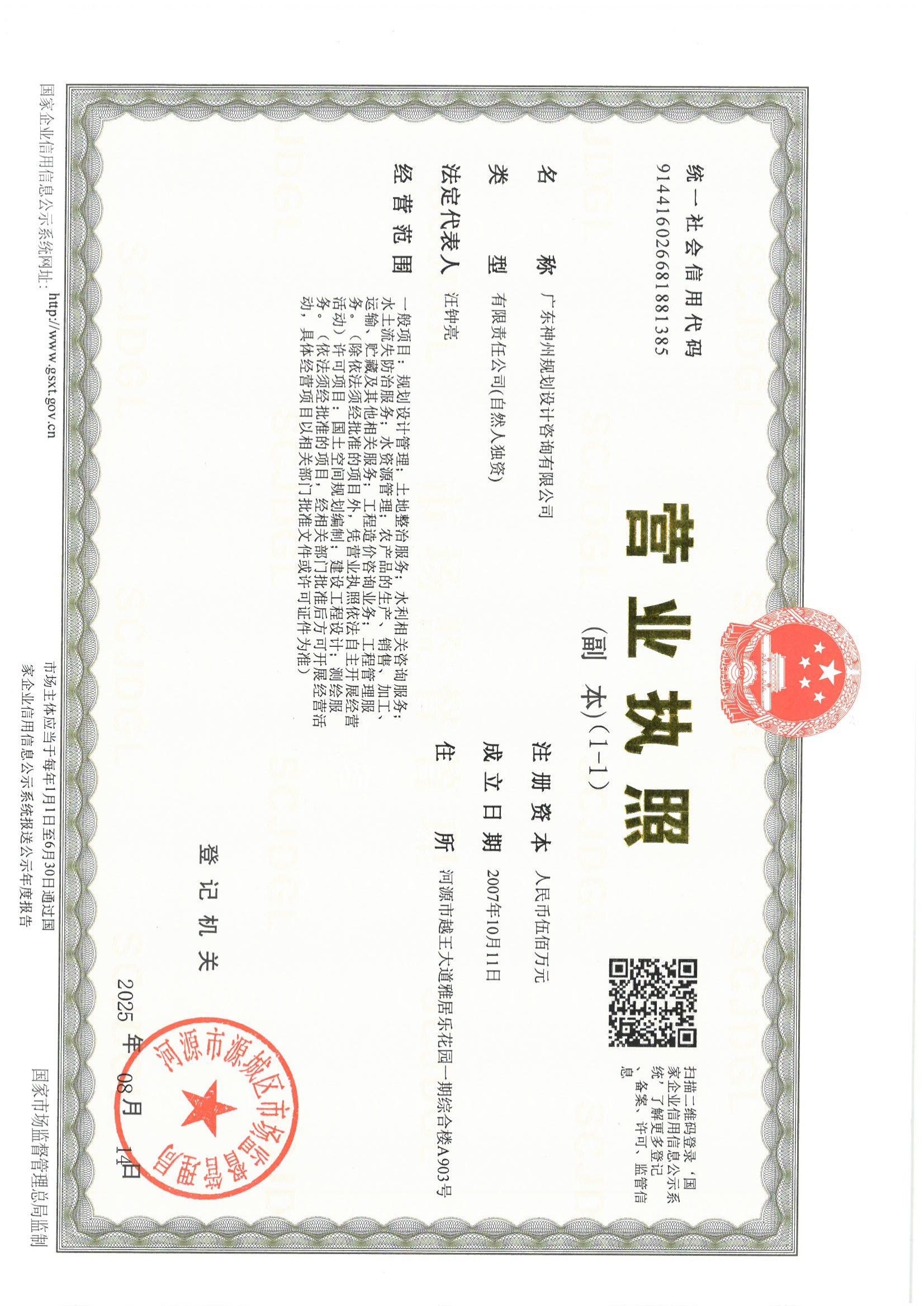 营业执照或法人登记证（原件扫描件）【企业提供营业执照，事业单位或社会组织提供法人登记证】