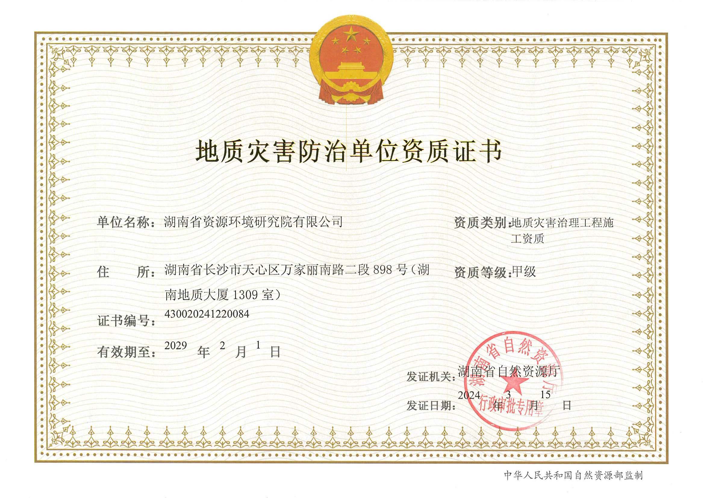 资质（资格）证书（原件扫描件）