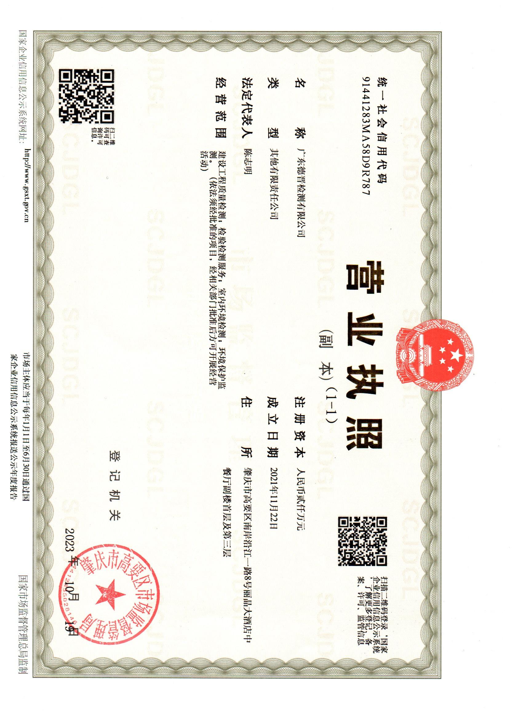 营业执照或法人登记证（原件扫描件）【企业提供营业执照，事业单位或社会组织提供法人登记证】