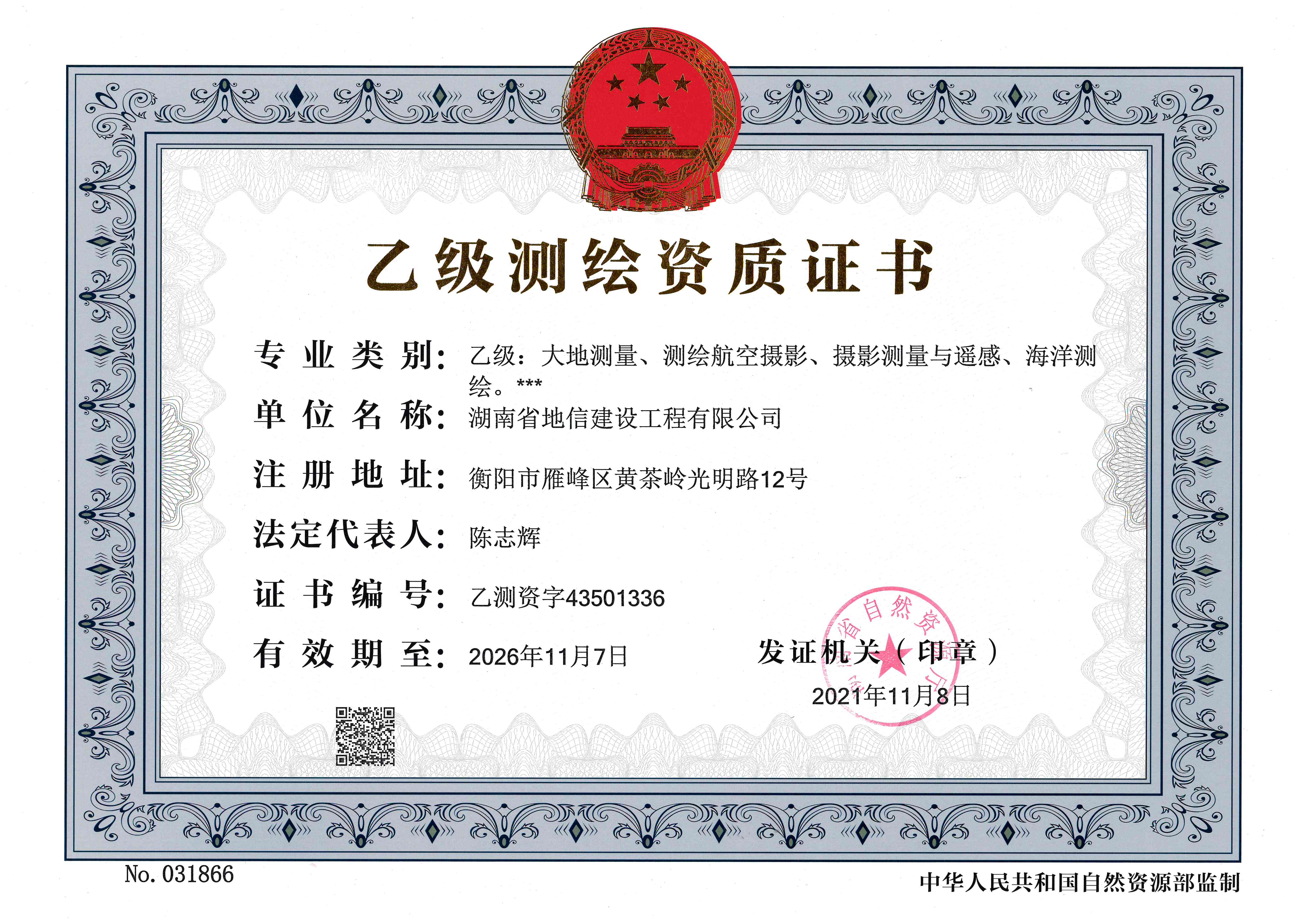 有关资质（资格）证书（原件扫描件）