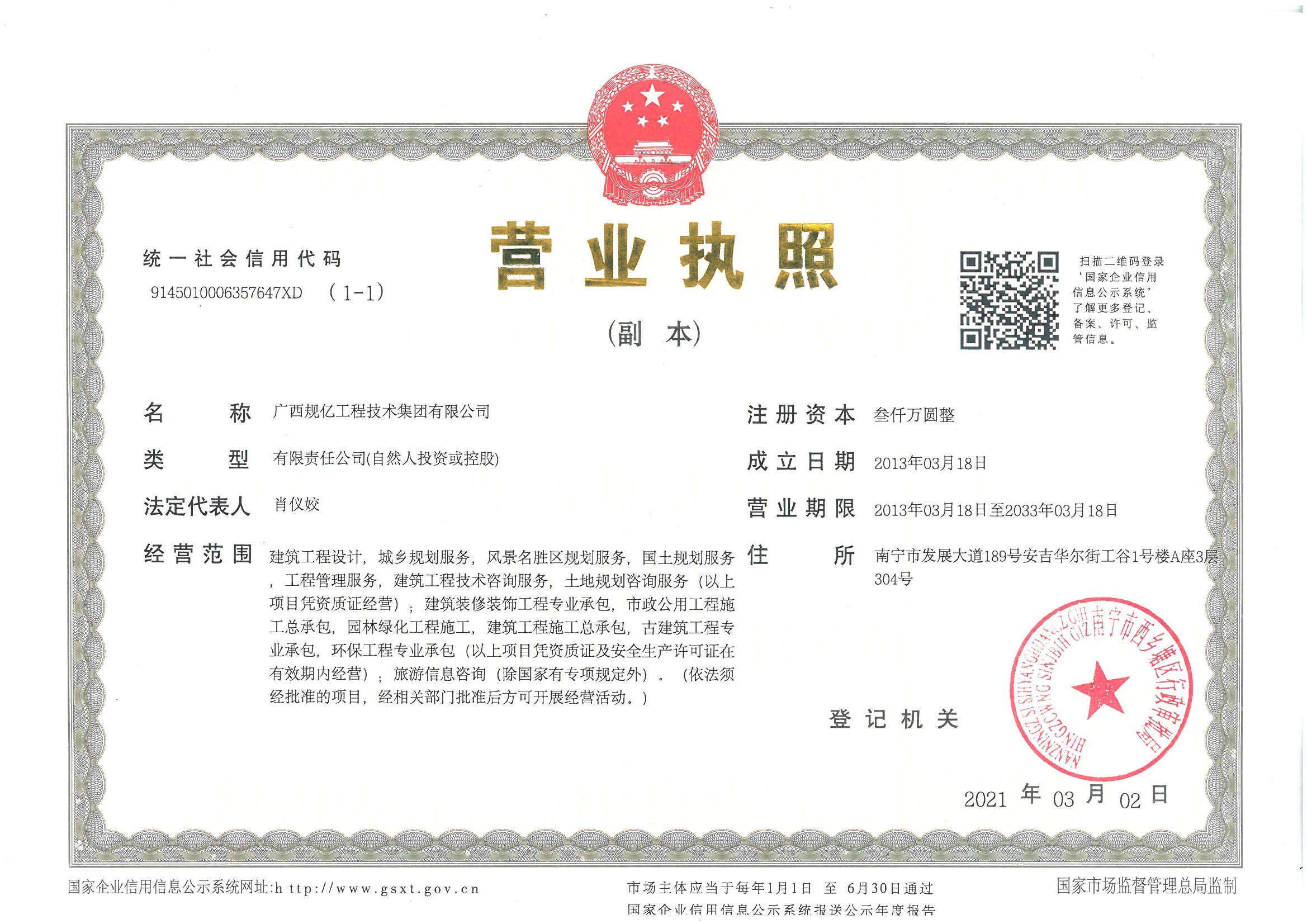 营业执照或法人登记证（原件扫描件）【企业提供营业执照，事业单位或社会组织提供法人登记证】