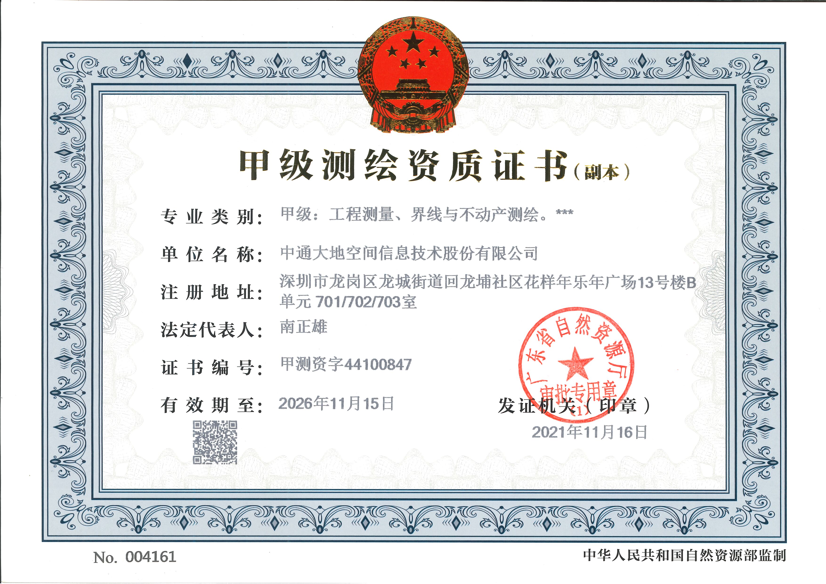 资质（资格）证书（原件扫描件）