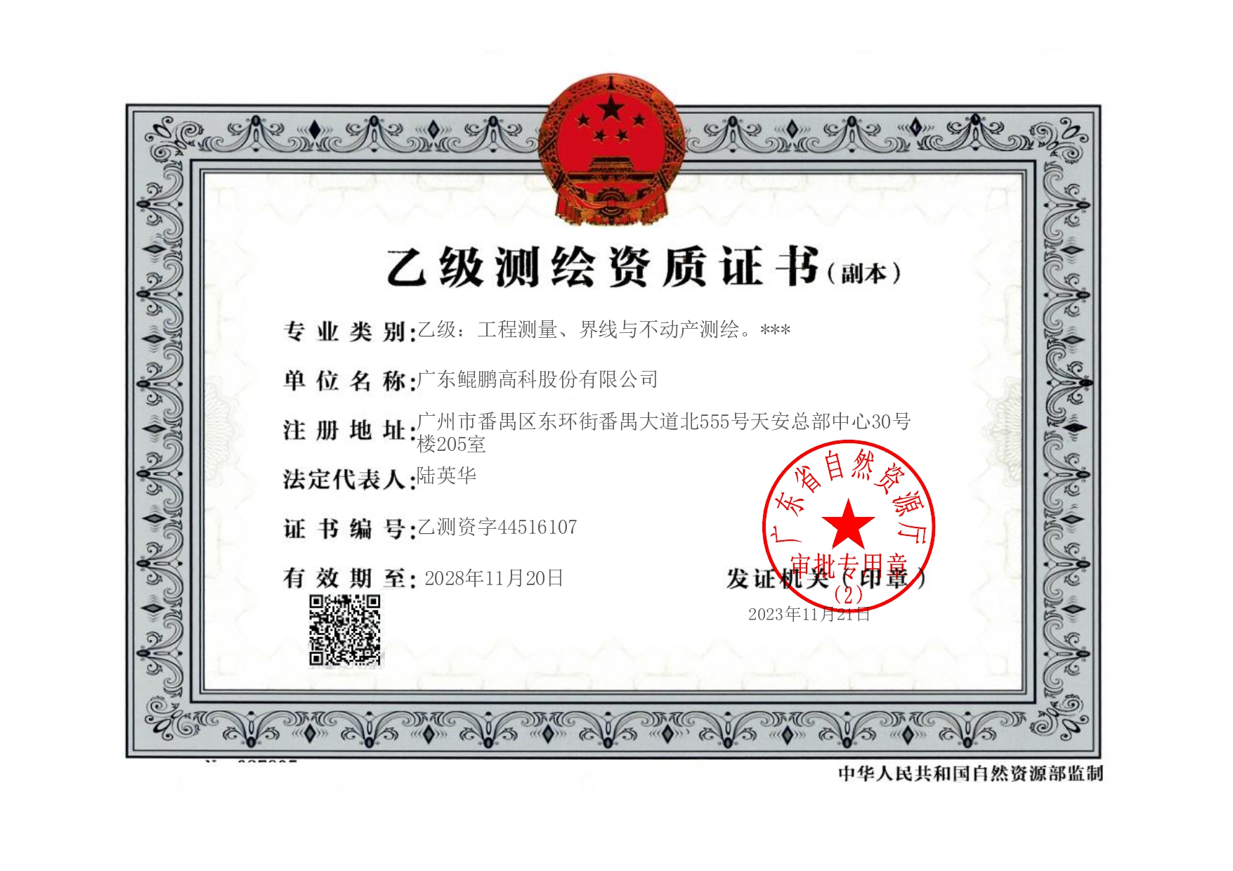 资质（资格）证书（原件扫描件）