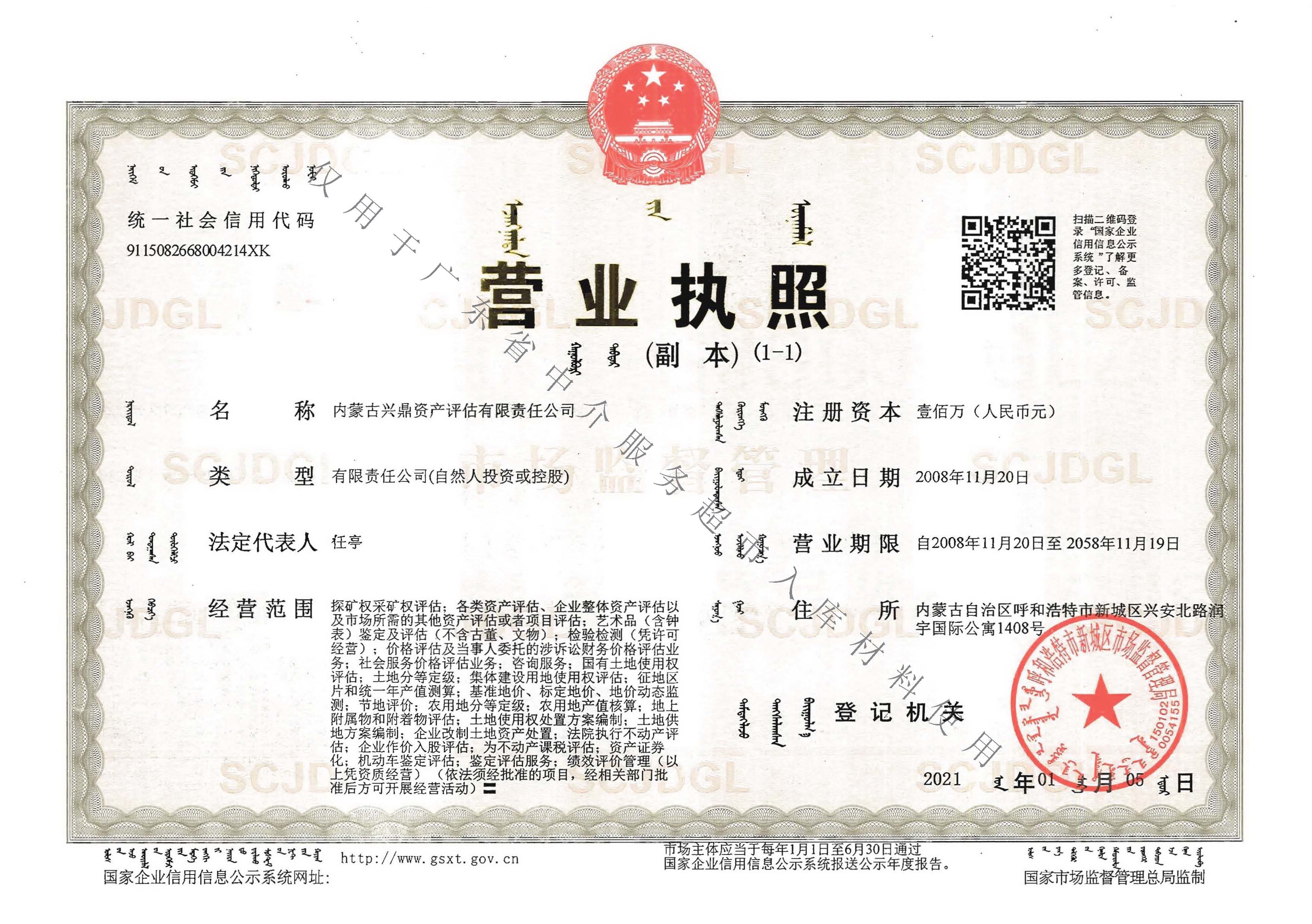 营业执照或法人登记证（原件扫描件）【企业提供营业执照，事业单位或社会组织提供法人登记证】