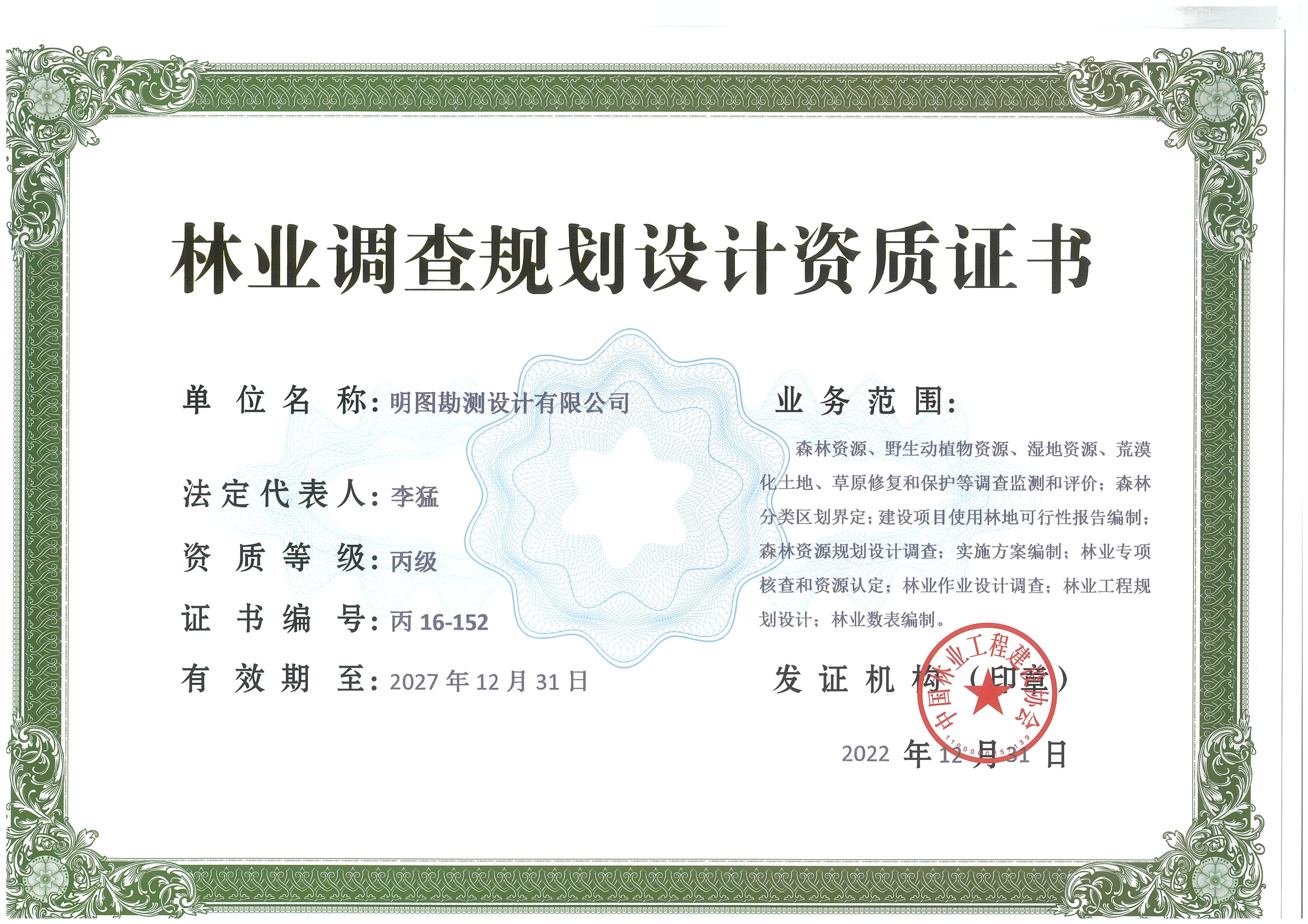 资质（资格）证书（原件扫描件）