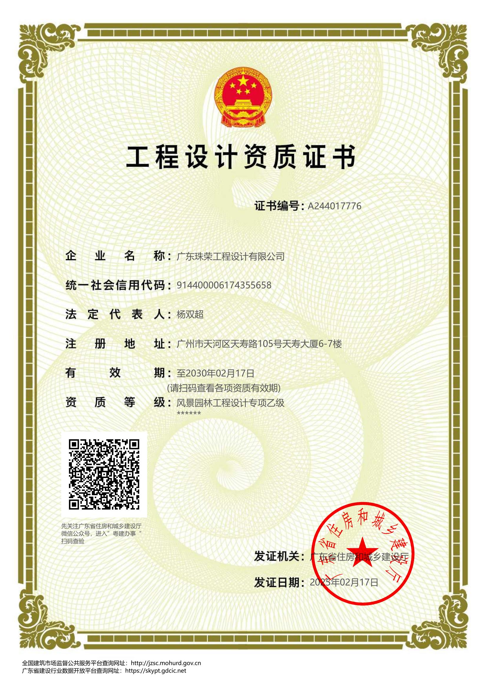 资质（资格）证书（原件扫描件）