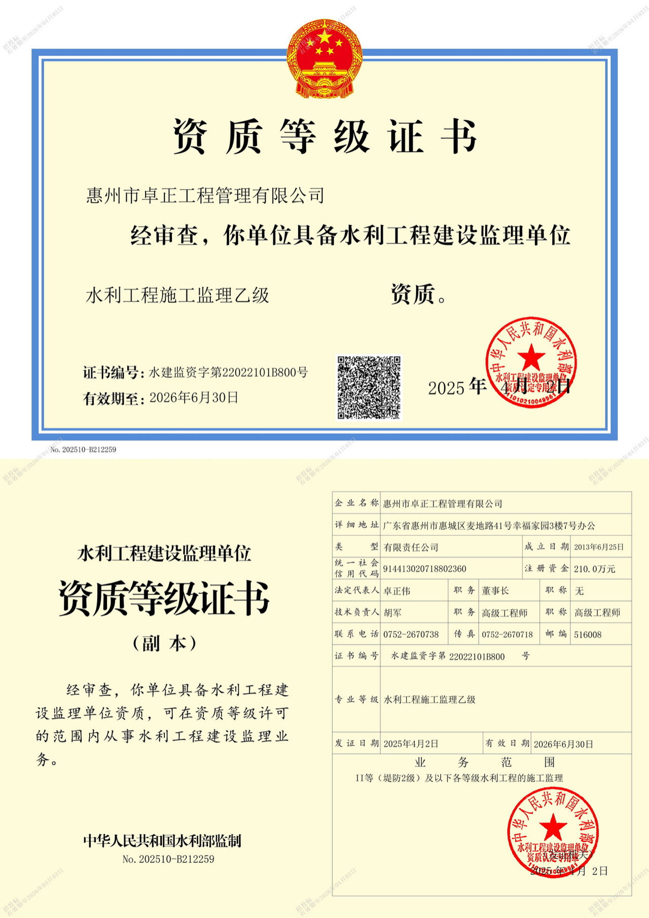 有关资质（资格）证书（原件扫描件）