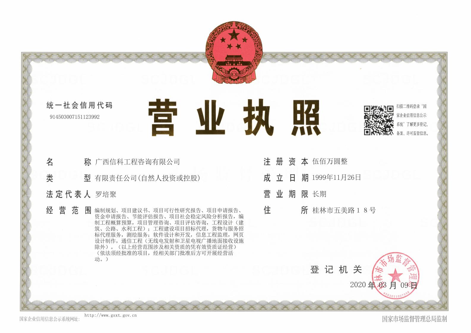 营业执照或法人登记证（原件扫描件）【企业提供营业执照，事业单位或社会组织提供法人登记证】