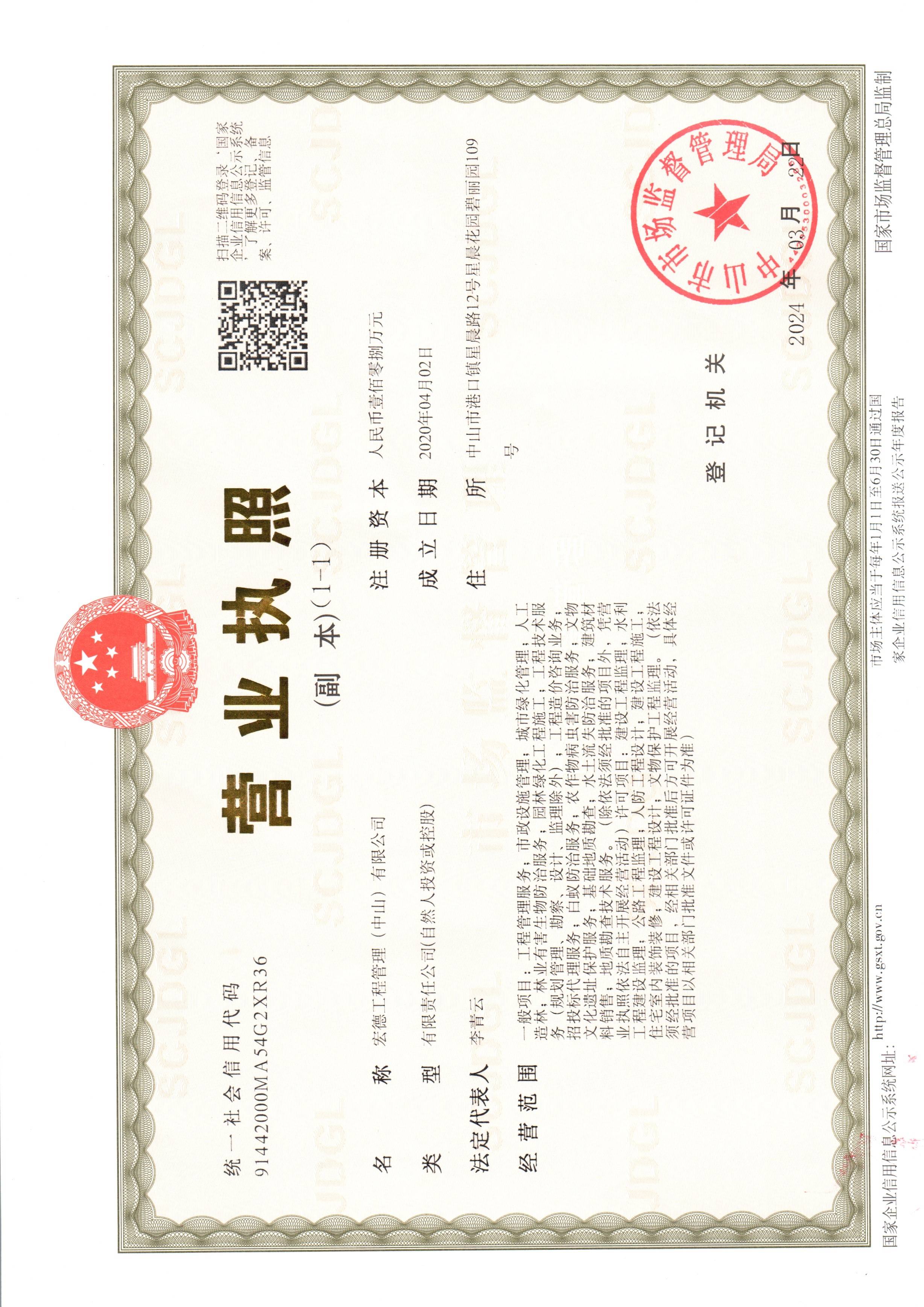 营业执照或法人登记证（原件扫描件）【企业提供营业执照，事业单位或社会组织提供法人登记证】