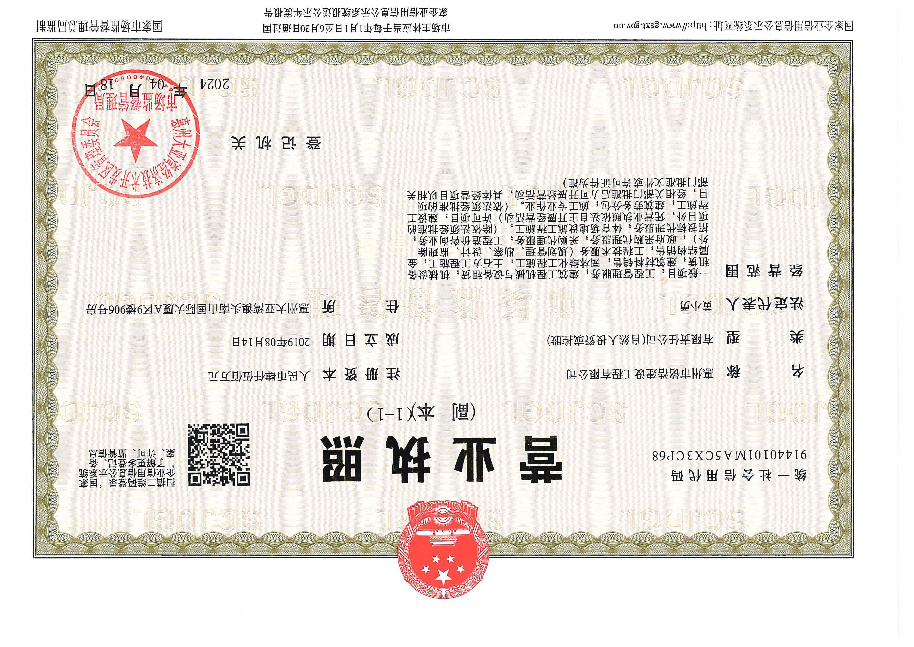 营业执照或法人登记证（原件扫描件）【企业提供营业执照，事业单位或社会组织提供法人登记证】