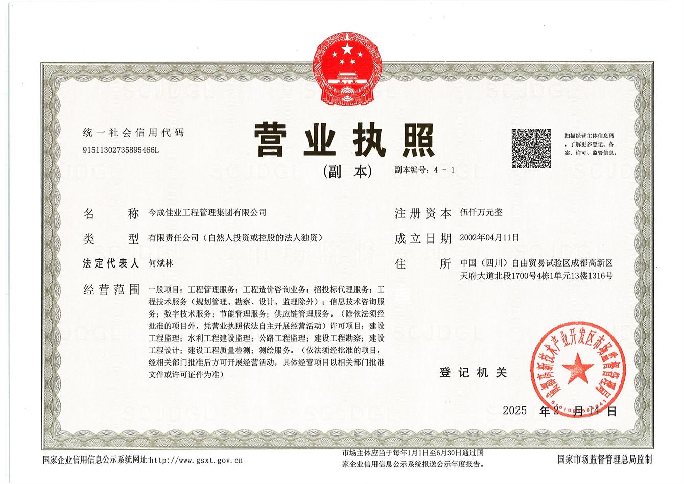 营业执照或法人登记证（原件扫描件）【企业提供营业执照，事业单位或社会组织提供法人登记证】