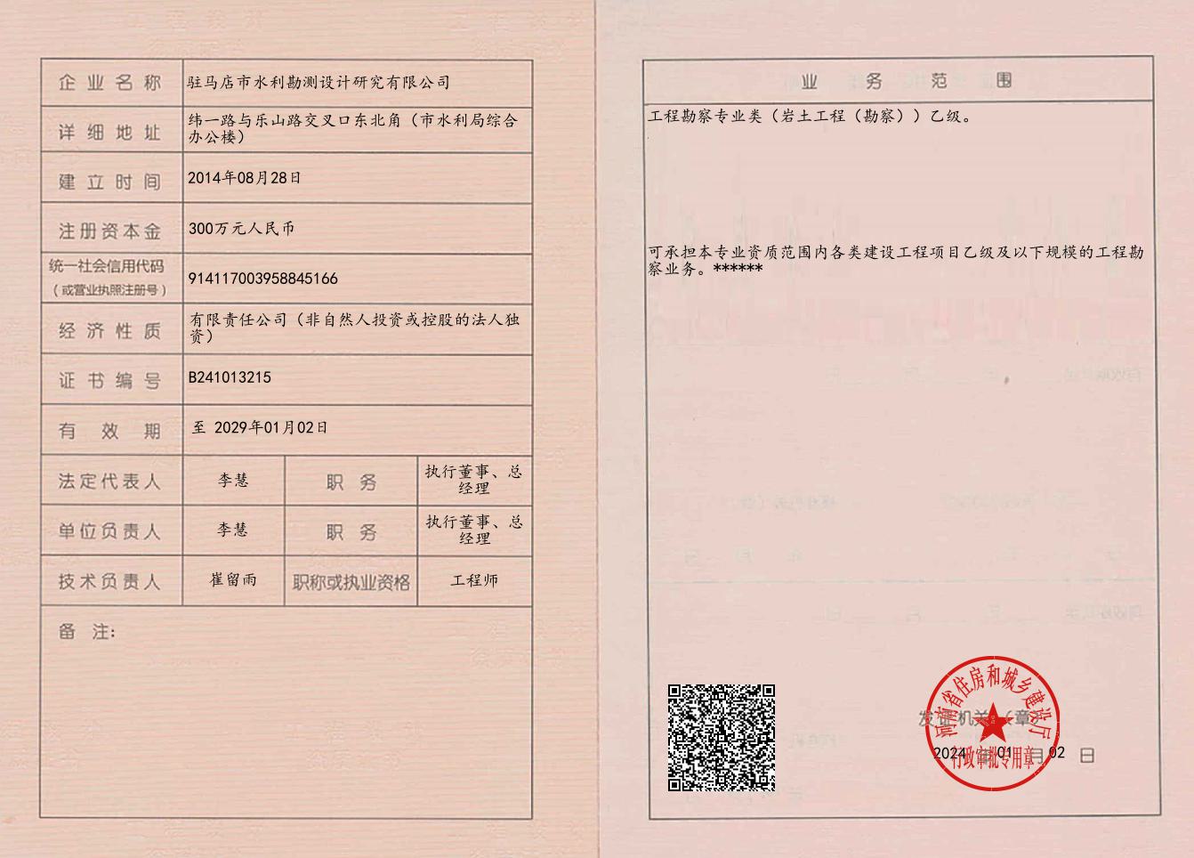 有关资质（资格）证书（原件扫描件）