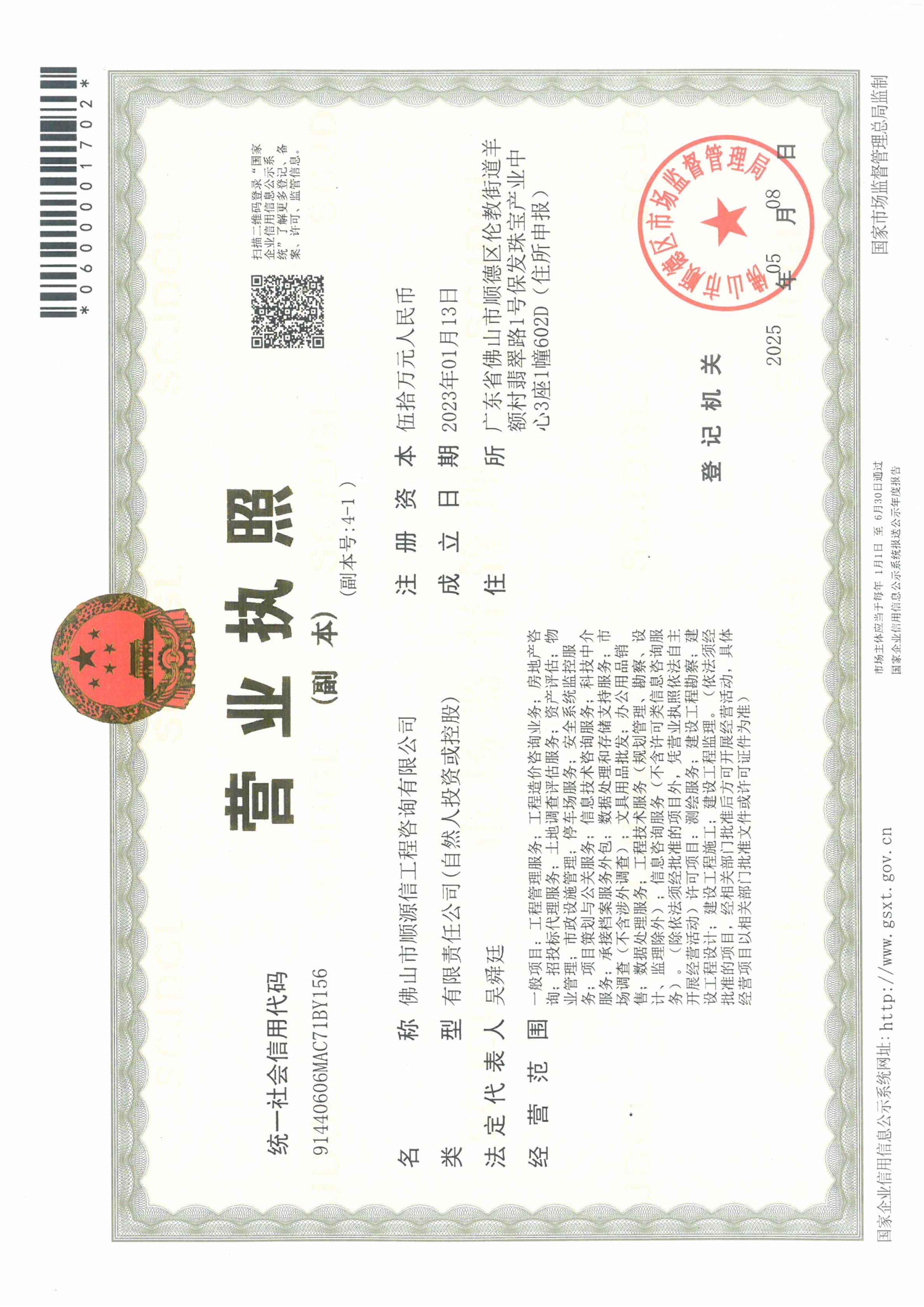 营业执照或法人登记证（原件扫描件）【企业提供营业执照，事业单位或社会组织提供法人登记证】