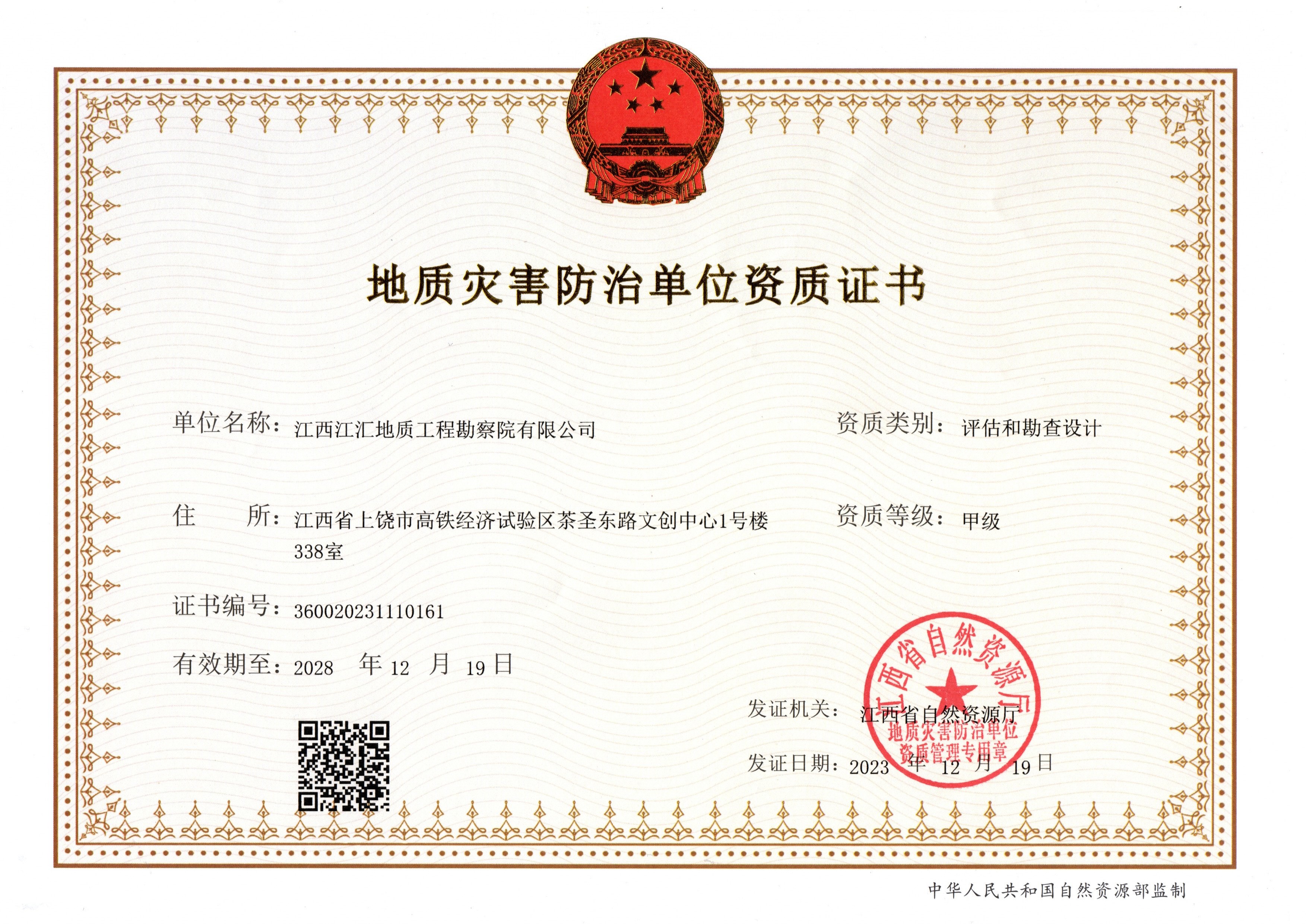 资质（资格）证书（原件扫描件）